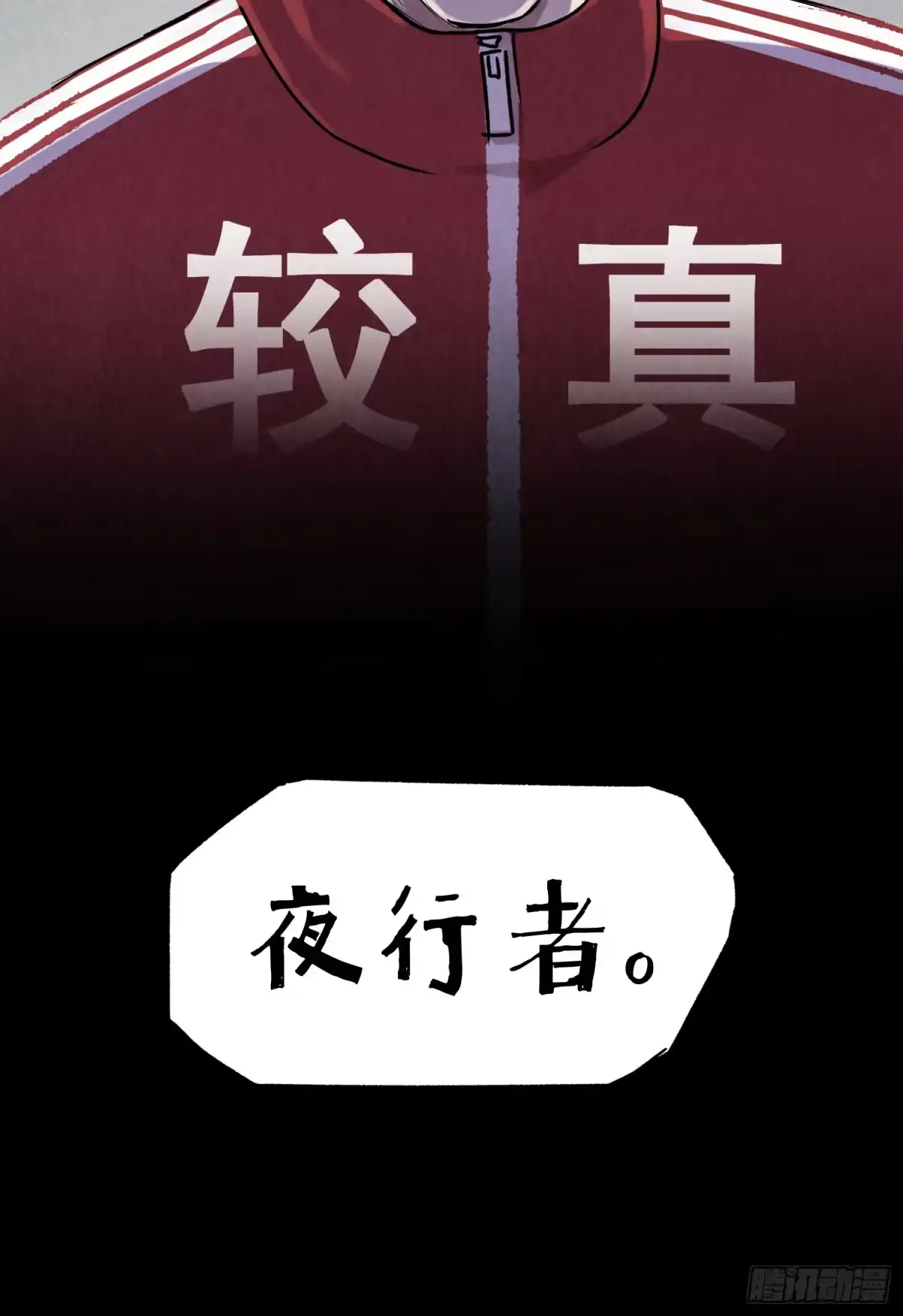 《挖罪小老弟》新的风暴 第29页