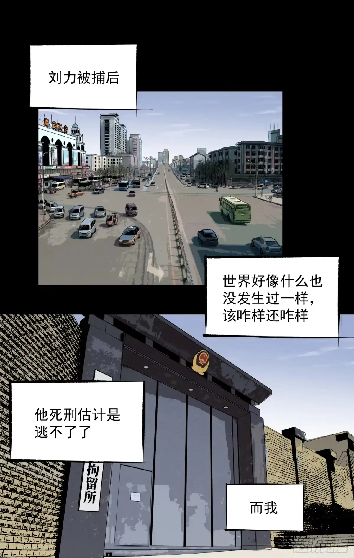 《挖罪小老弟》新的风暴 第20页