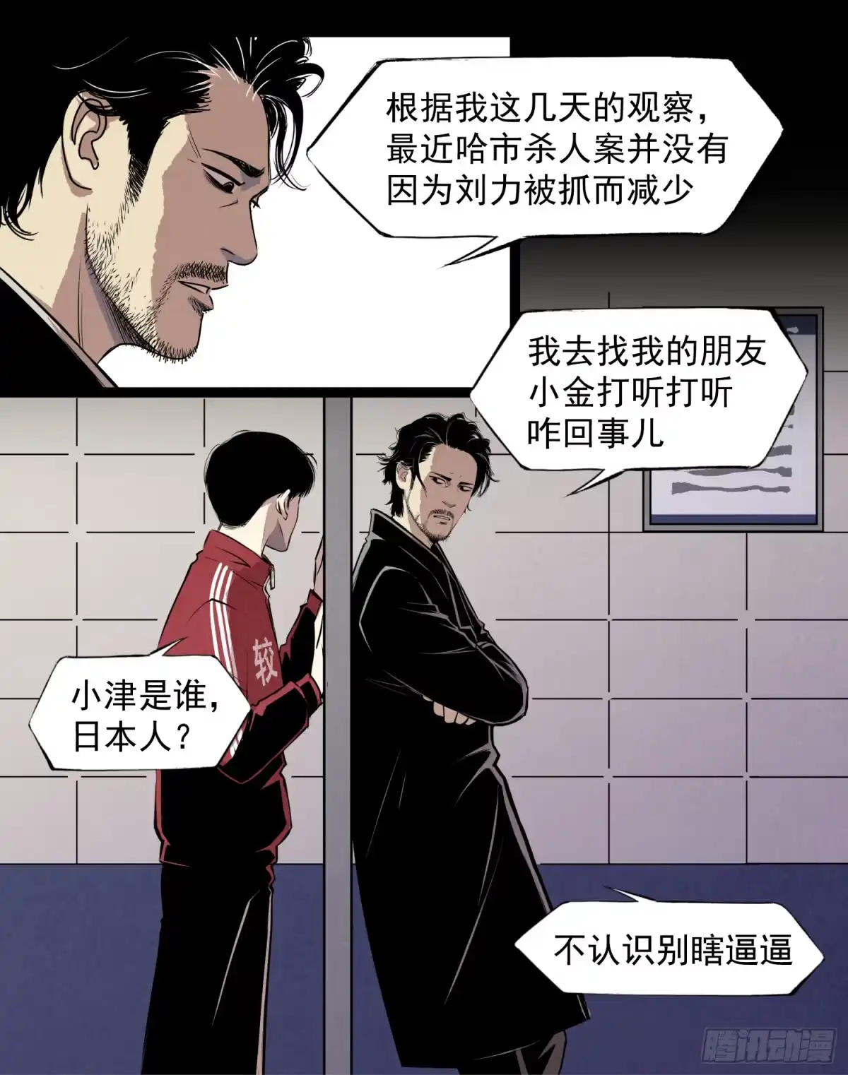 《挖罪小老弟》新的风暴 第27页