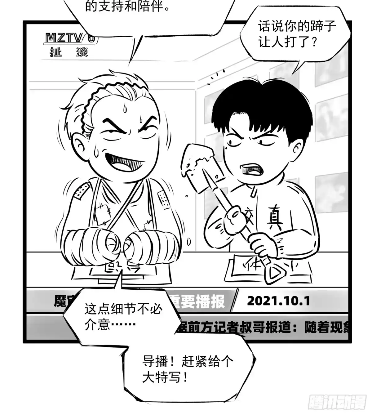 《挖罪小老弟》新的风暴 第32页