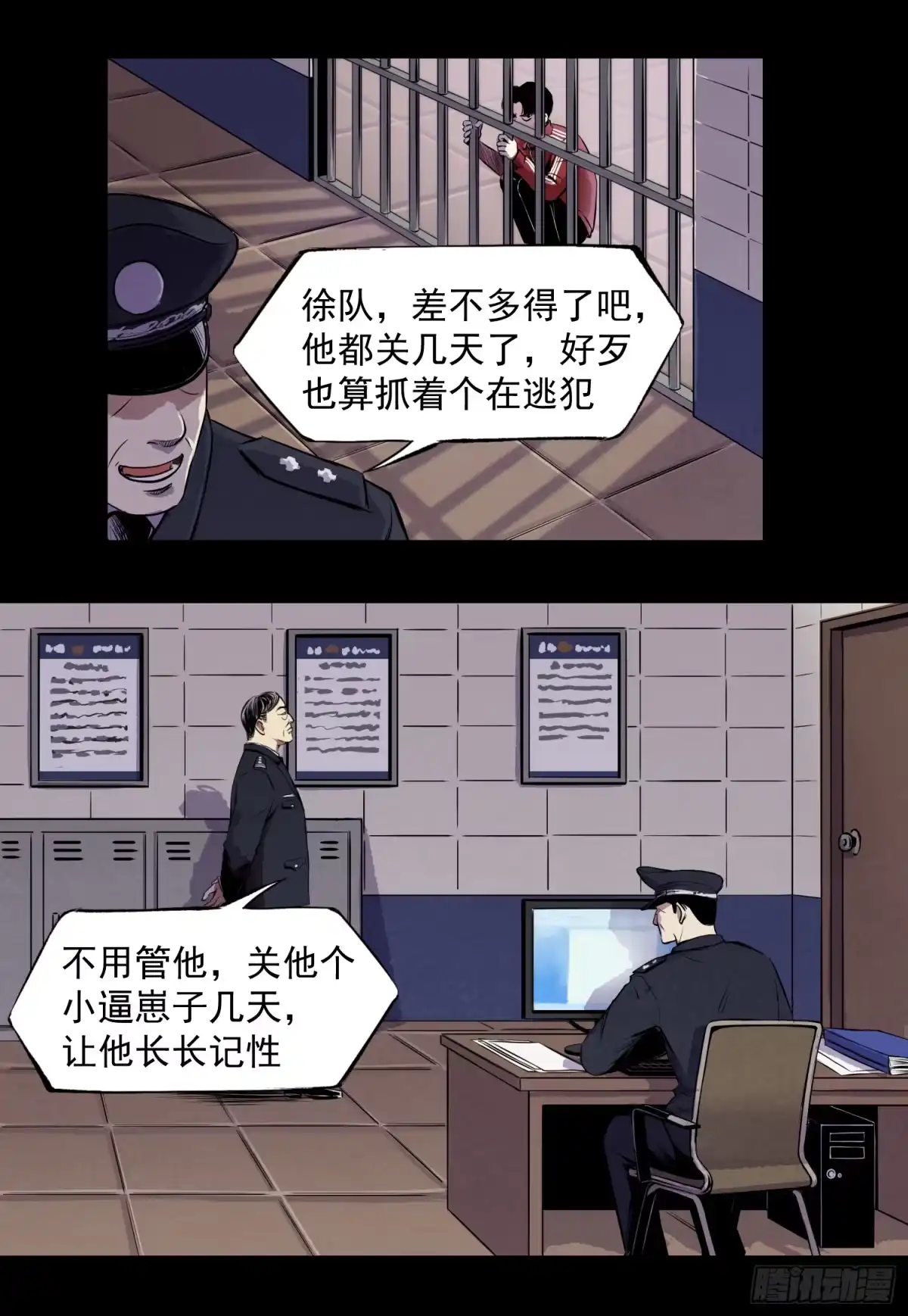 《挖罪小老弟》新的风暴 第21页