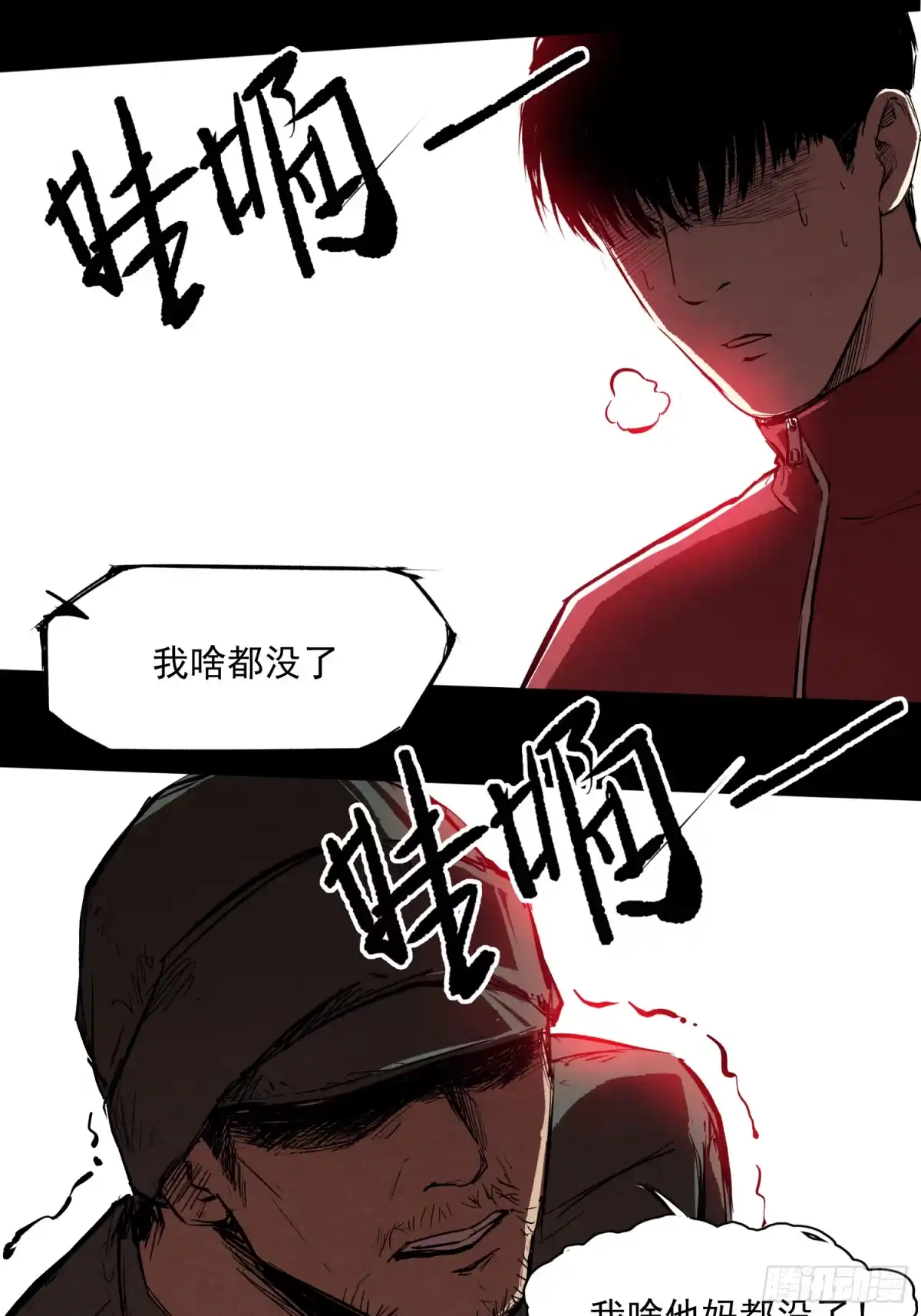 《挖罪小老弟》新的风暴 第7页