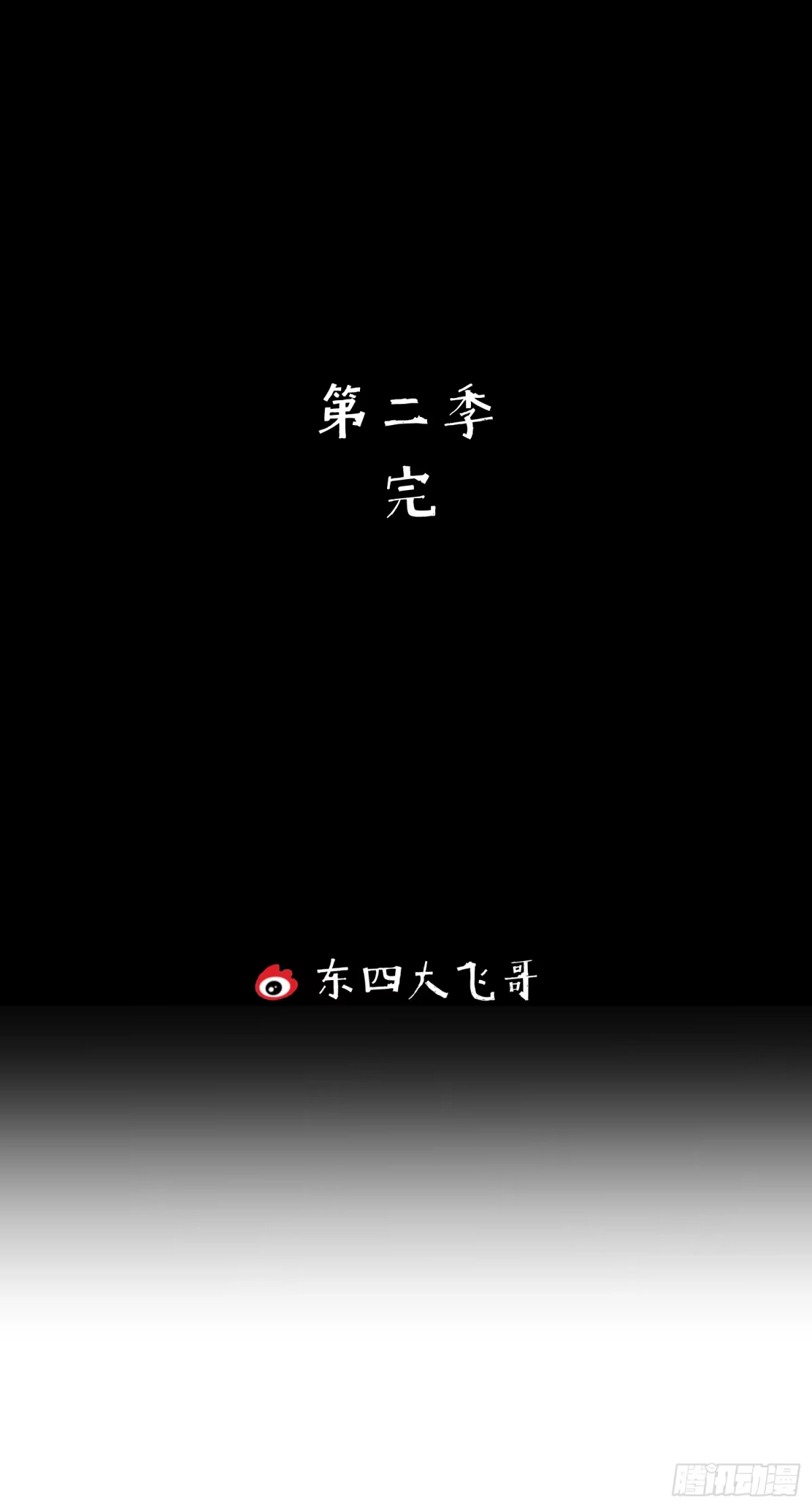 《挖罪小老弟》新的风暴 第30页