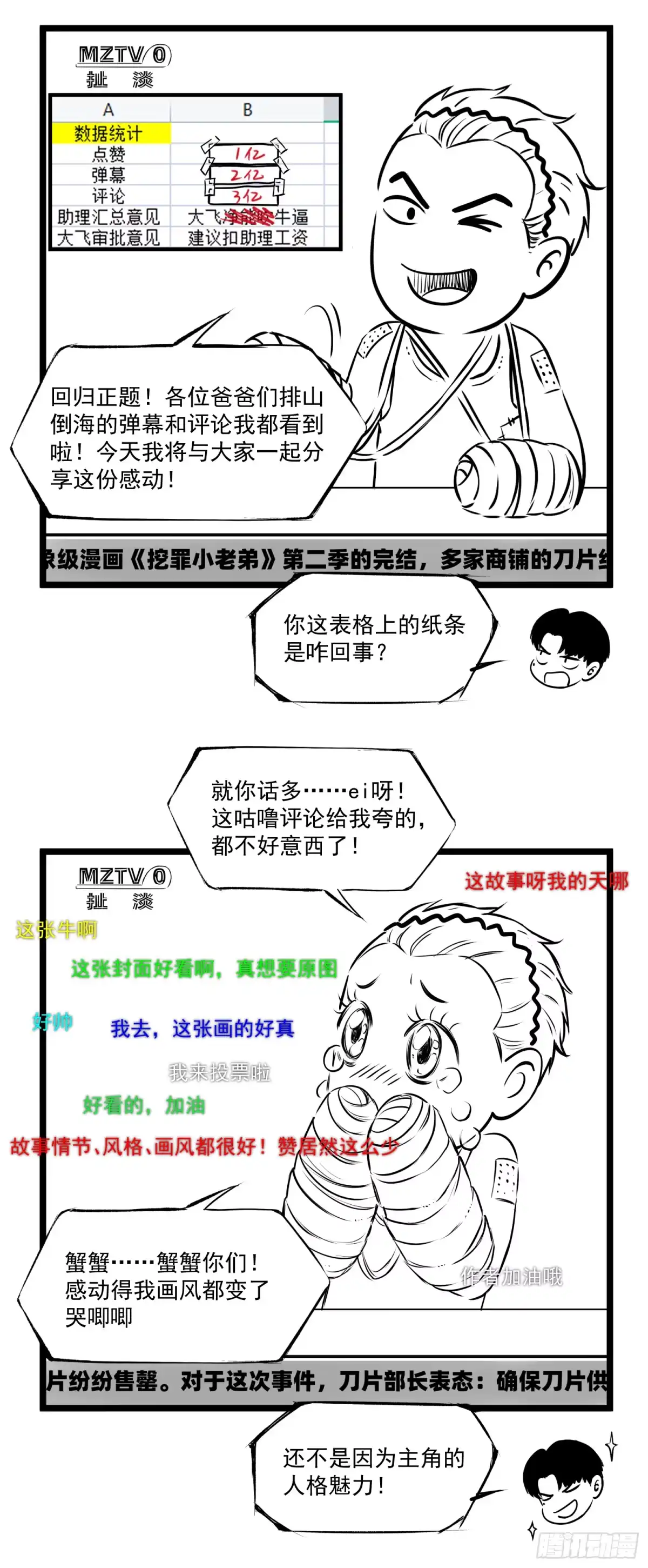 《挖罪小老弟》新的风暴 第33页
