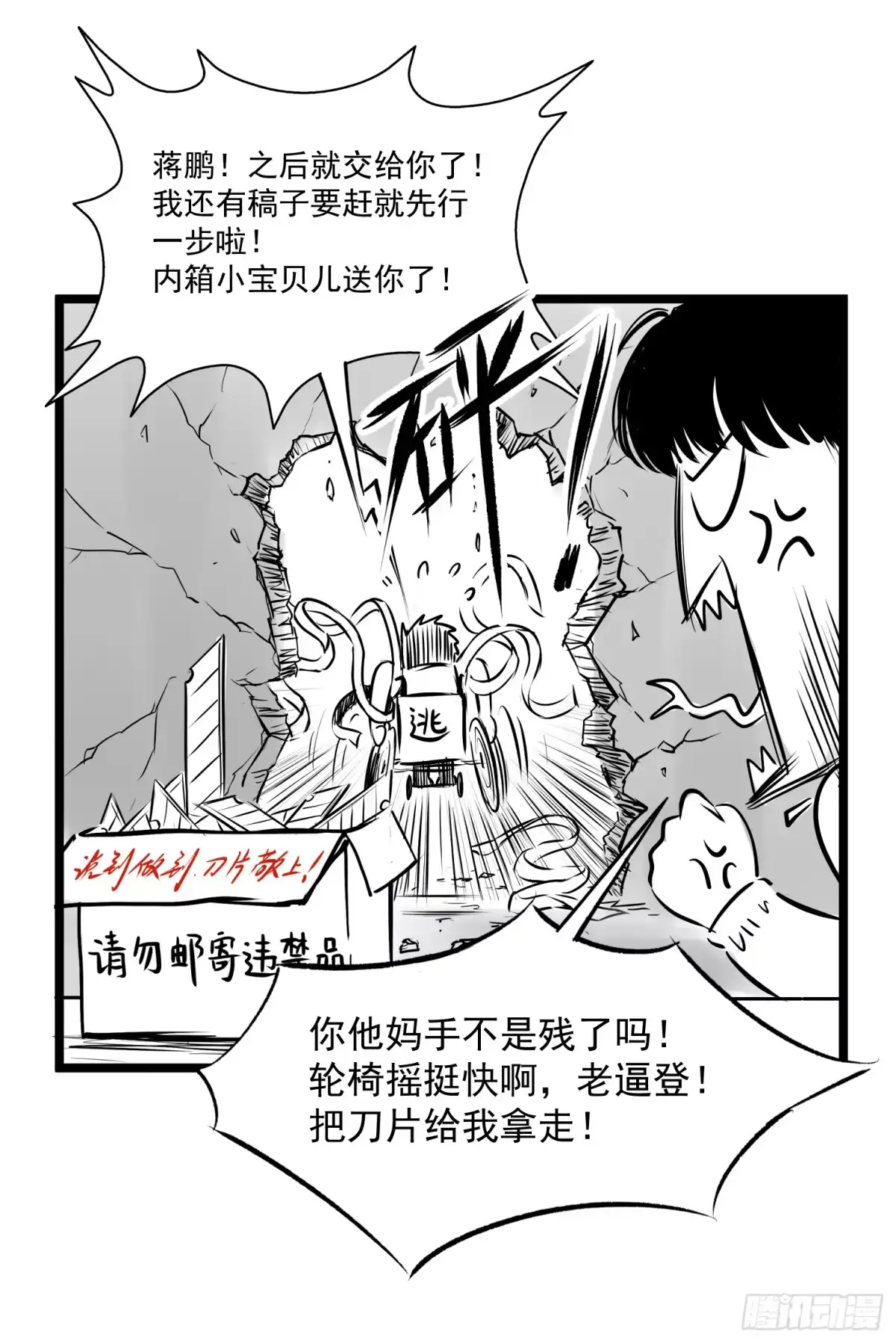 《挖罪小老弟》新的风暴 第35页