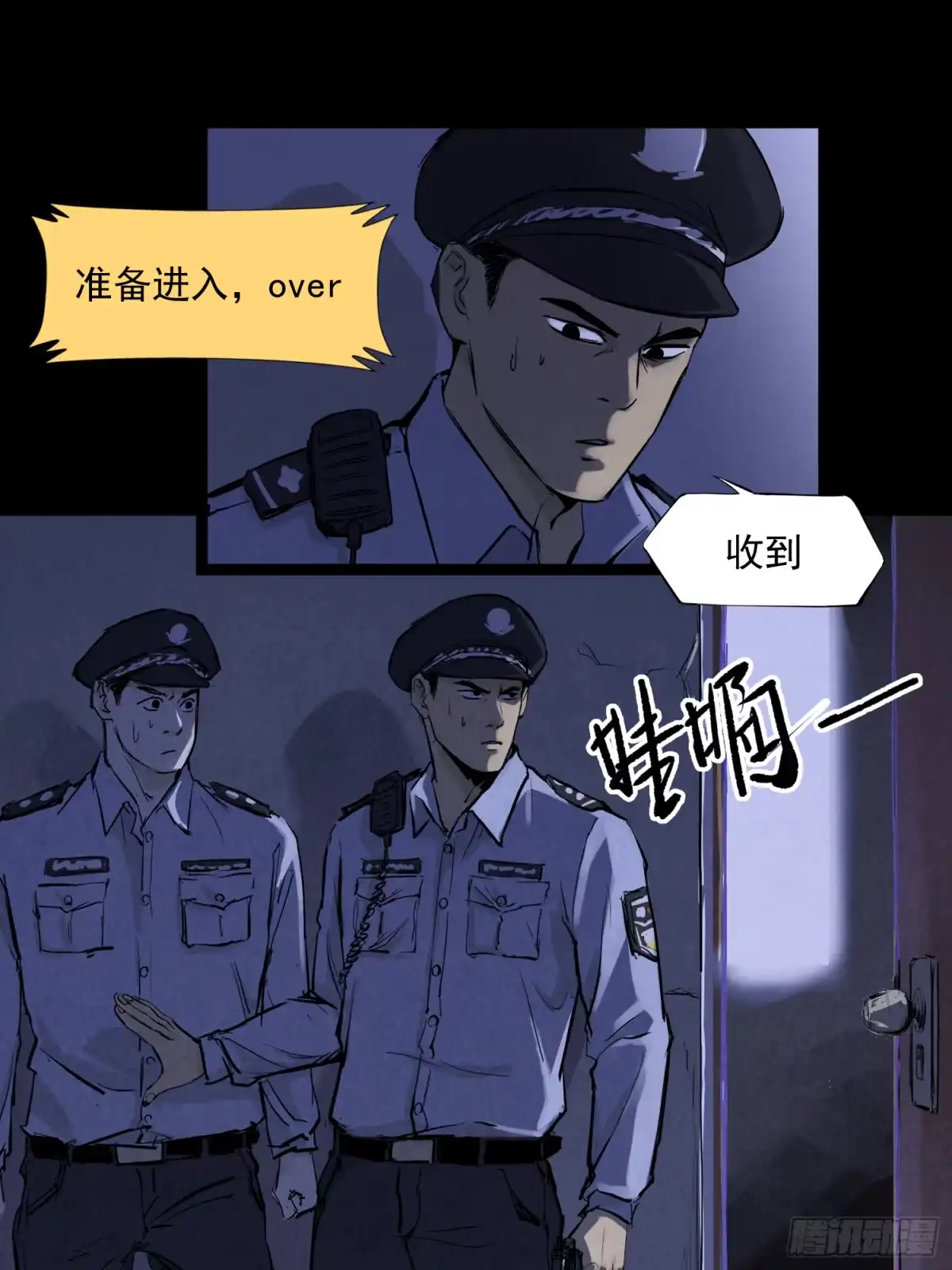 《挖罪小老弟》新的风暴 第15页