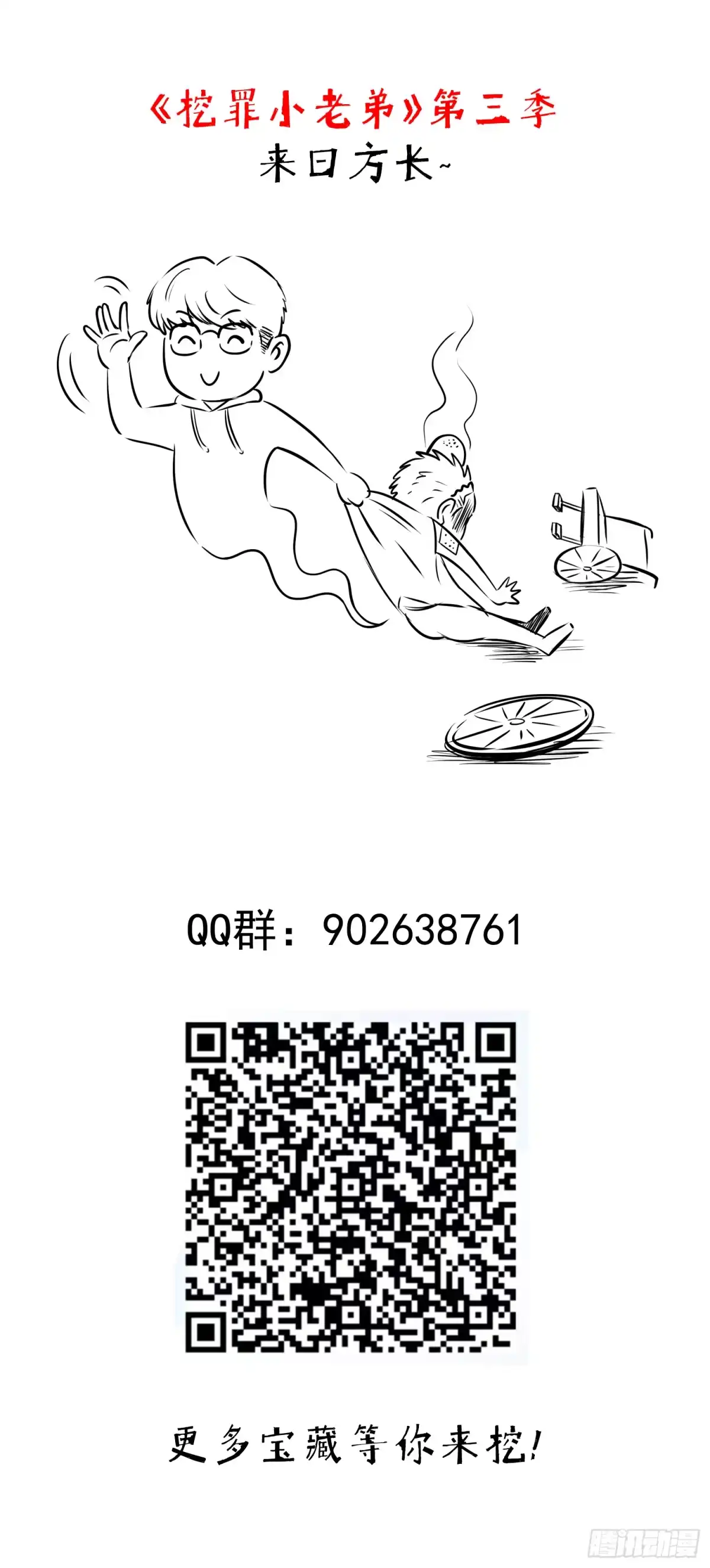 《挖罪小老弟》新的风暴 第36页