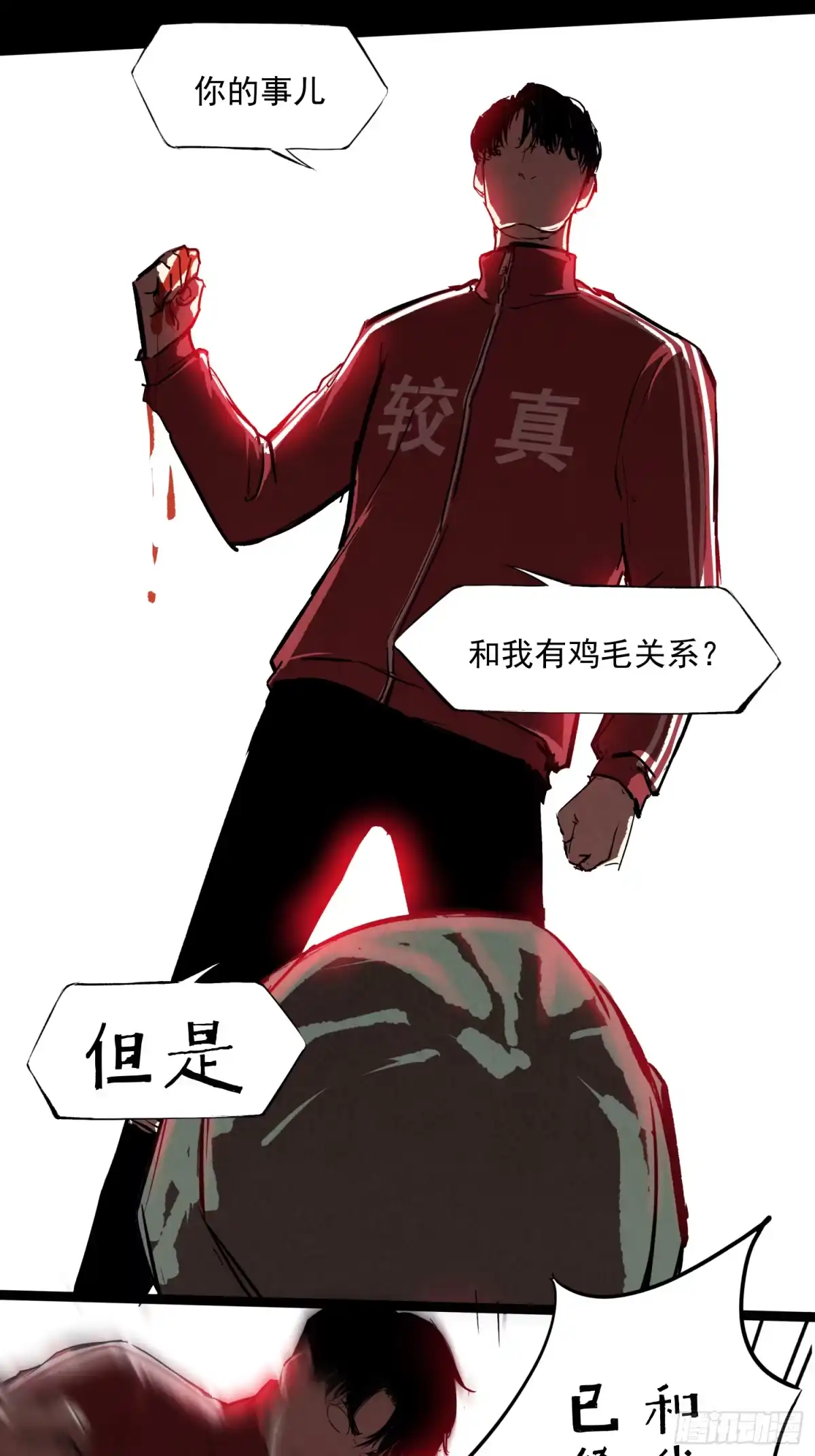 《挖罪小老弟》新的风暴 第10页