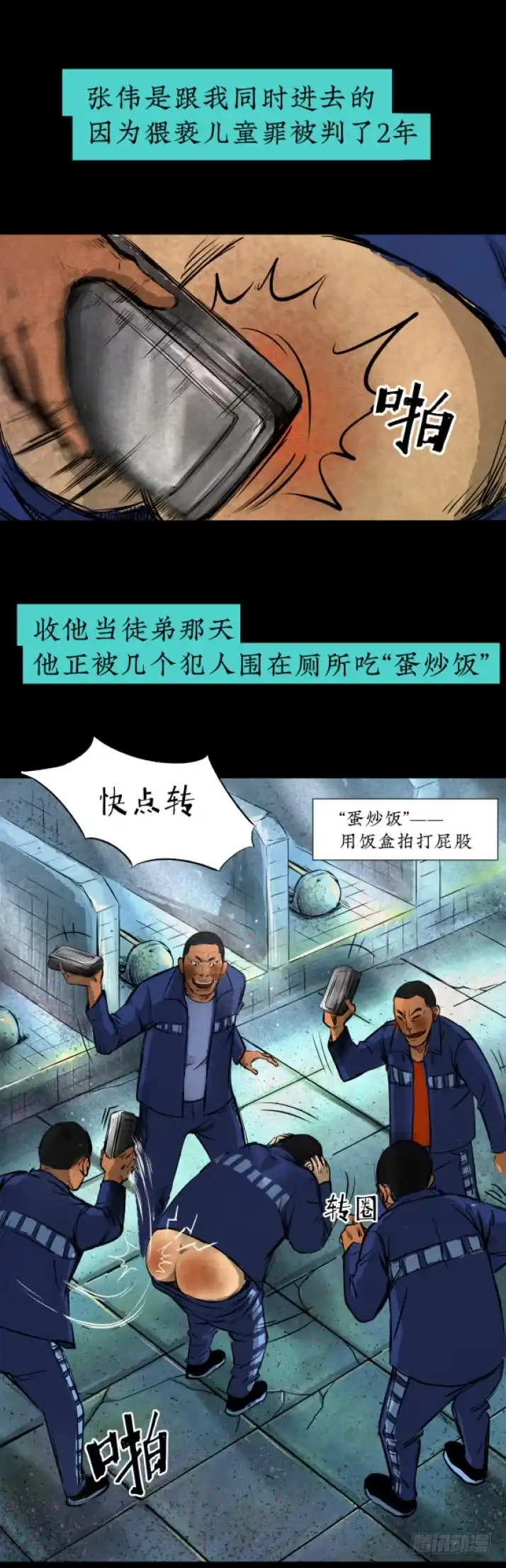 《挖罪小老弟》偷窃变杀人了？ 第20页