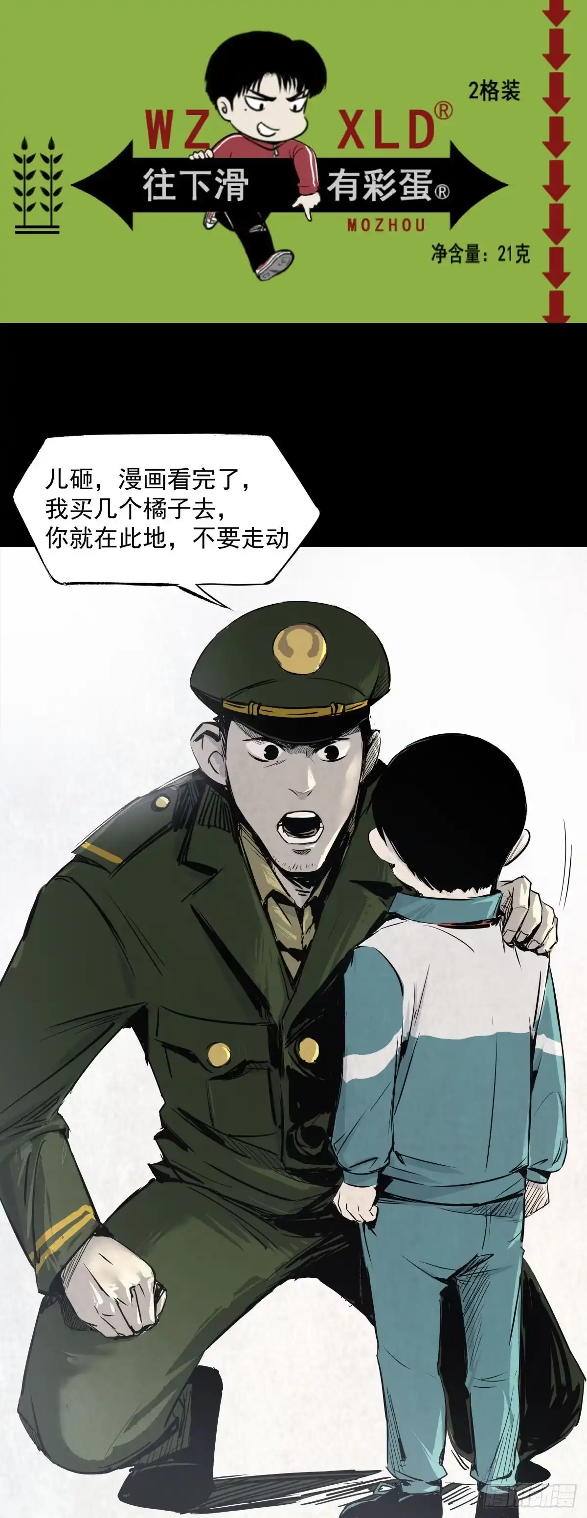 《挖罪小老弟》偷窃变杀人了？ 第38页