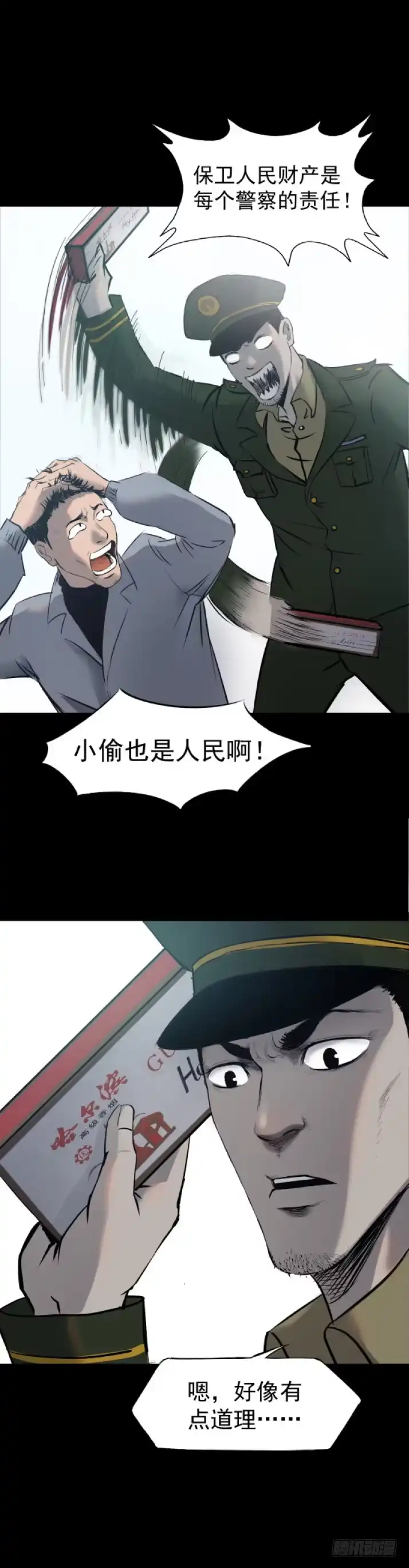 《挖罪小老弟》偷窃变杀人了？ 第10页