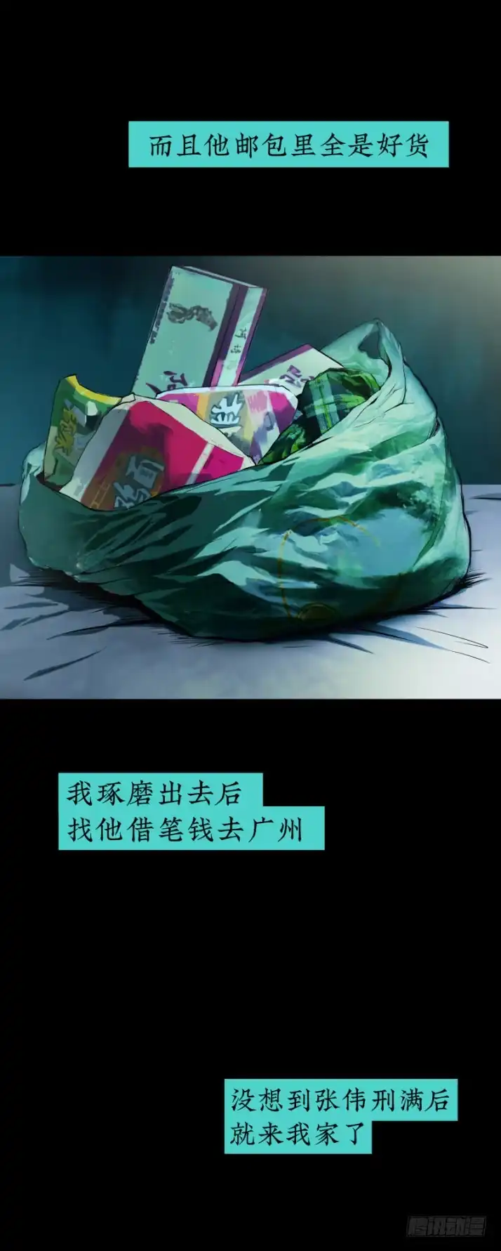 《挖罪小老弟》偷窃变杀人了？ 第27页