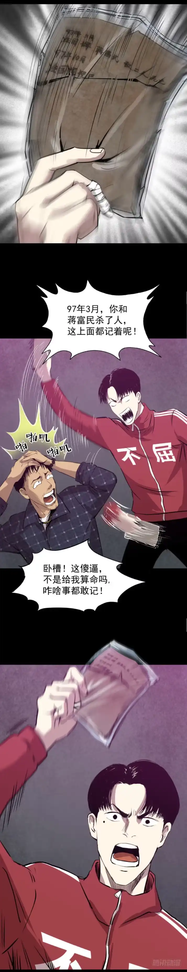 《挖罪小老弟》偷窃变杀人了？ 第7页