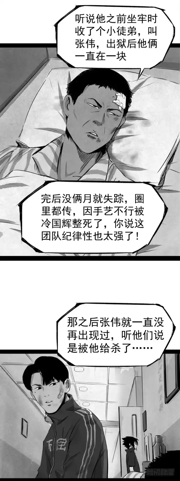 《挖罪小老弟》偷窃变杀人了？ 第15页