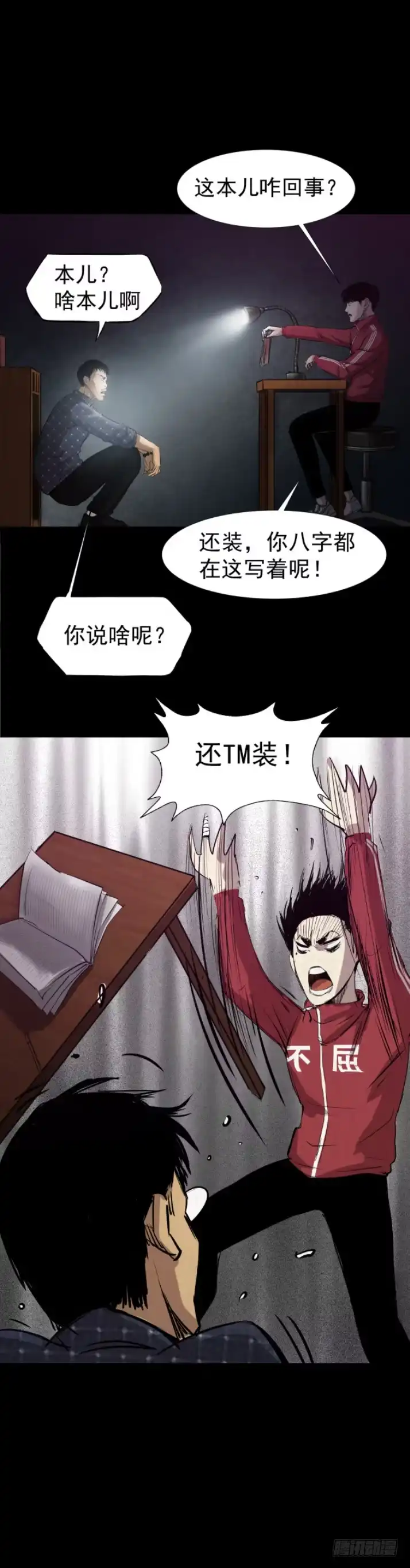 《挖罪小老弟》偷窃变杀人了？ 第6页