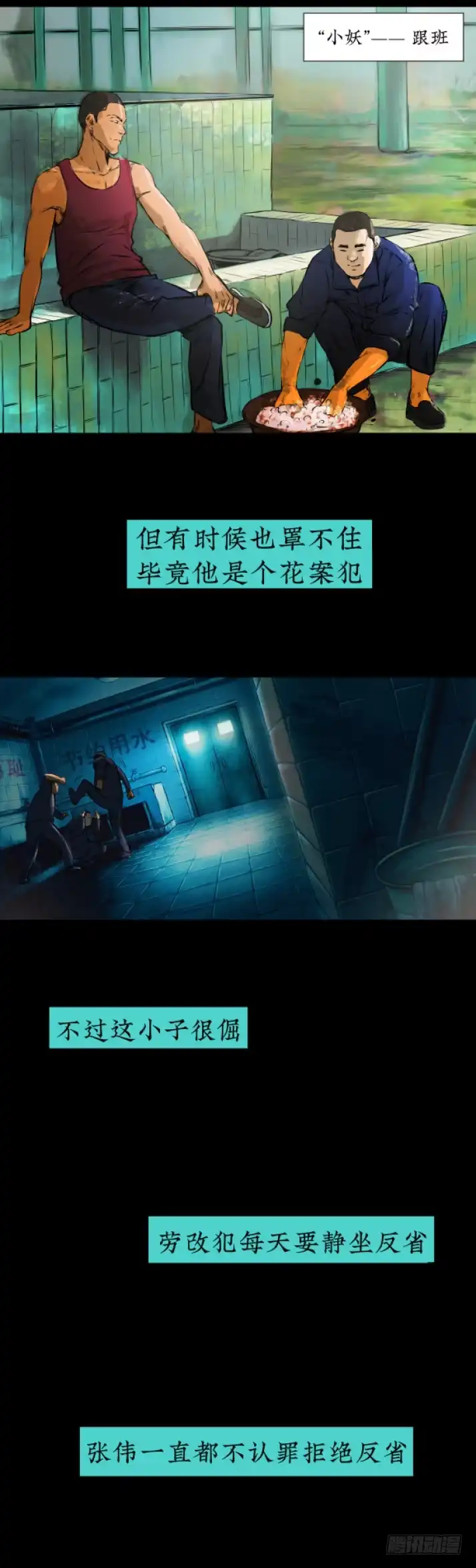 《挖罪小老弟》偷窃变杀人了？ 第24页