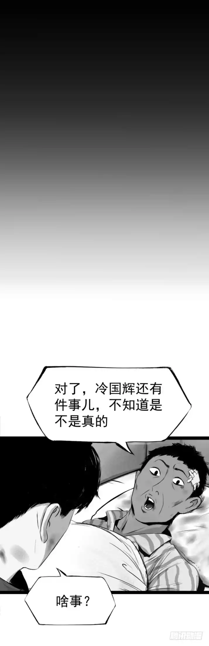 《挖罪小老弟》偷窃变杀人了？ 第14页