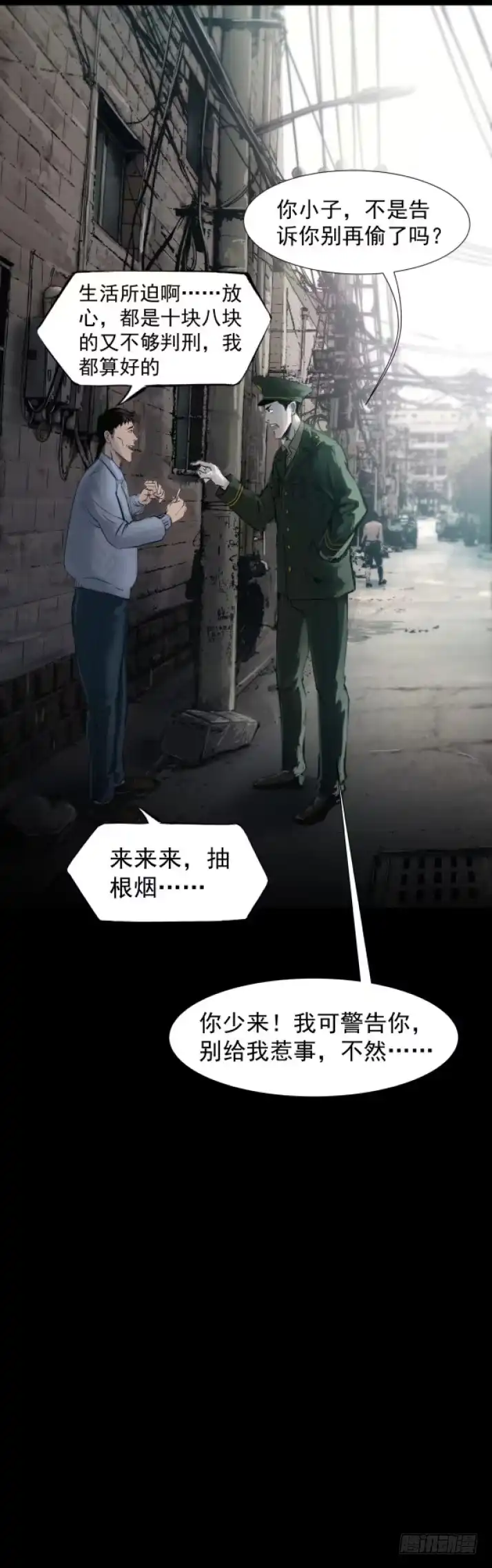 《挖罪小老弟》偷窃变杀人了？ 第11页