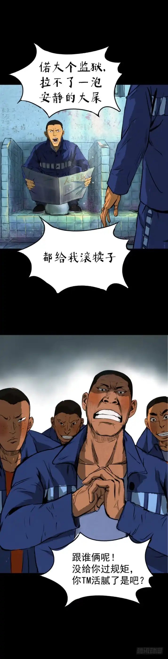 《挖罪小老弟》偷窃变杀人了？ 第21页