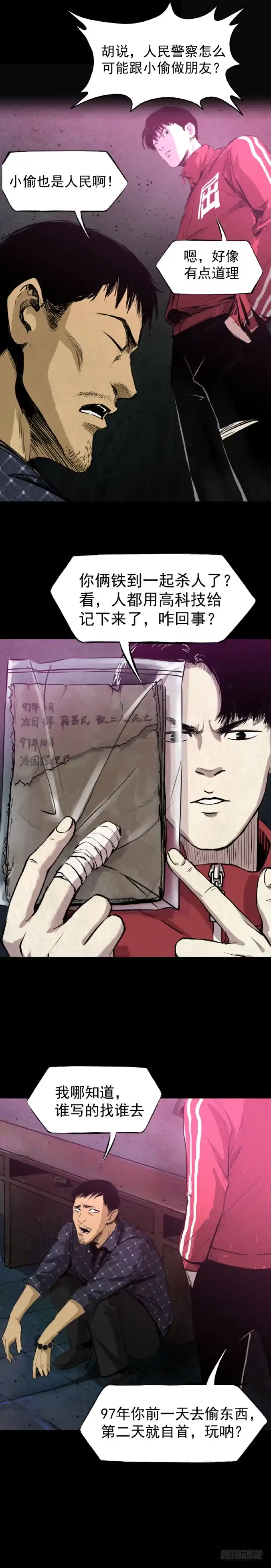 《挖罪小老弟》偷窃变杀人了？ 第12页