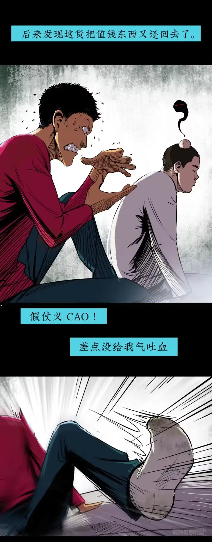 《挖罪小老弟》各怀鬼胎 第9页