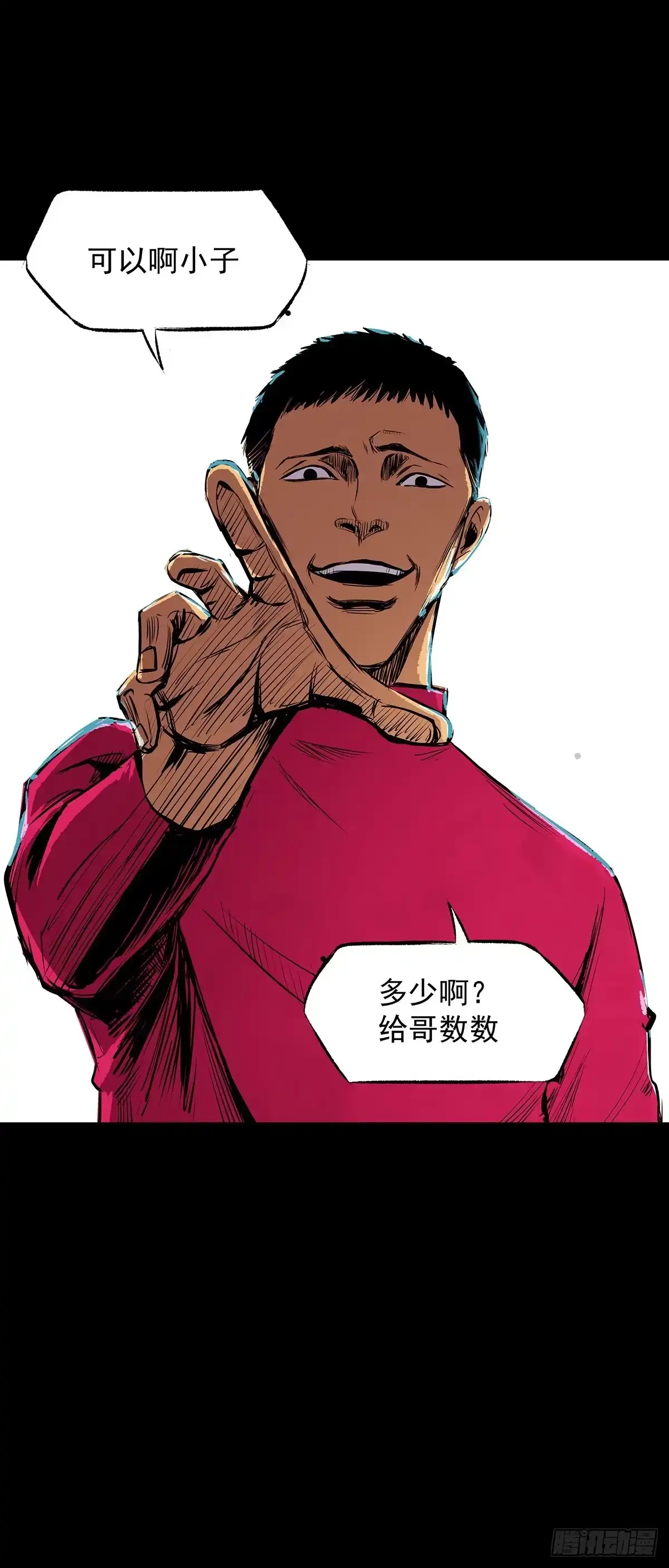 《挖罪小老弟》各怀鬼胎 第34页