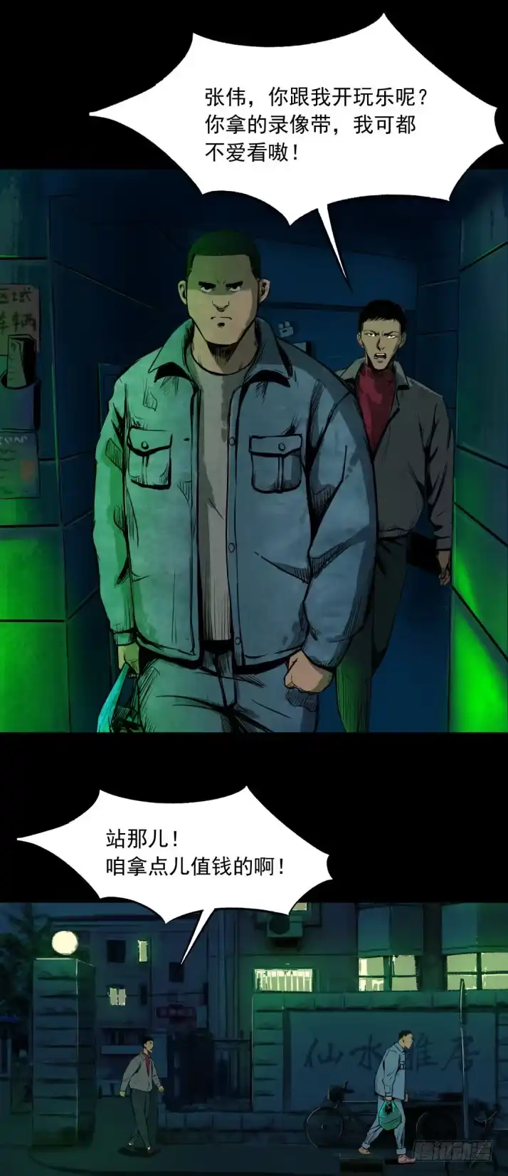《挖罪小老弟》各怀鬼胎 第25页