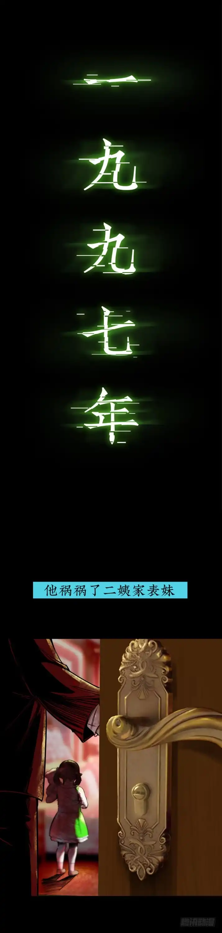 《挖罪小老弟》各怀鬼胎 第2页