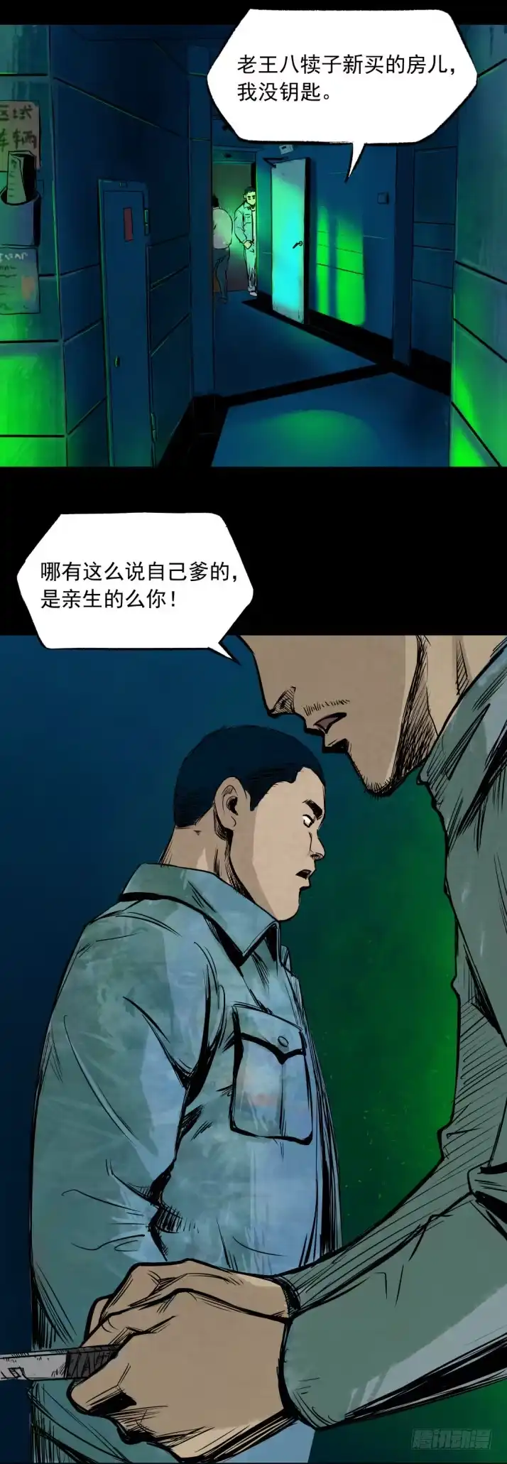 《挖罪小老弟》各怀鬼胎 第18页