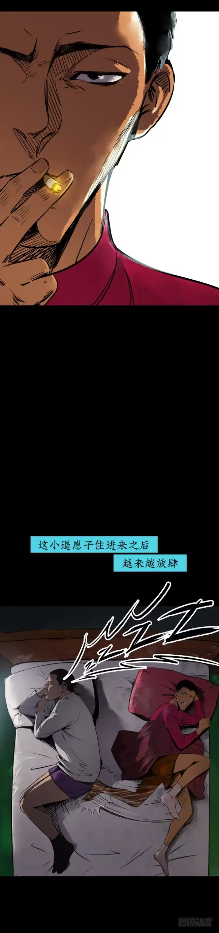 《挖罪小老弟》各怀鬼胎 第6页