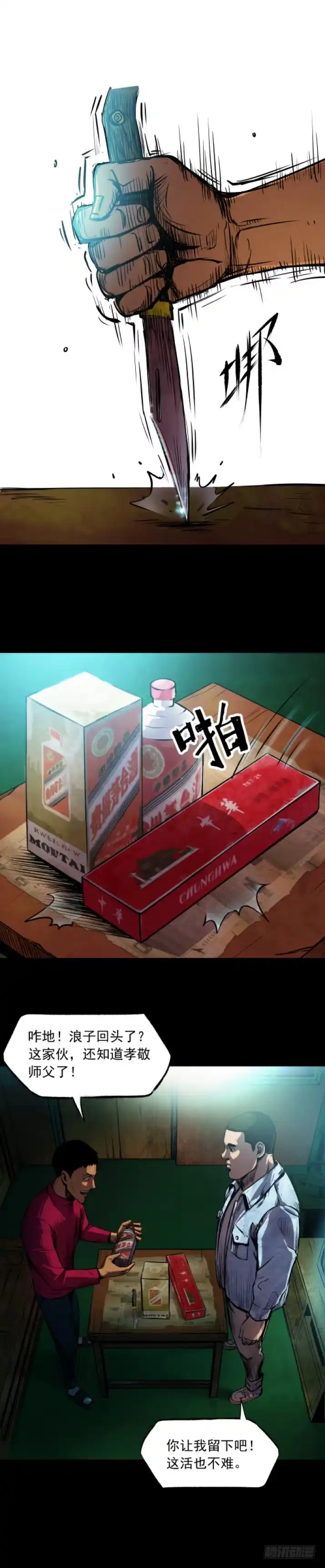 《挖罪小老弟》各怀鬼胎 第14页