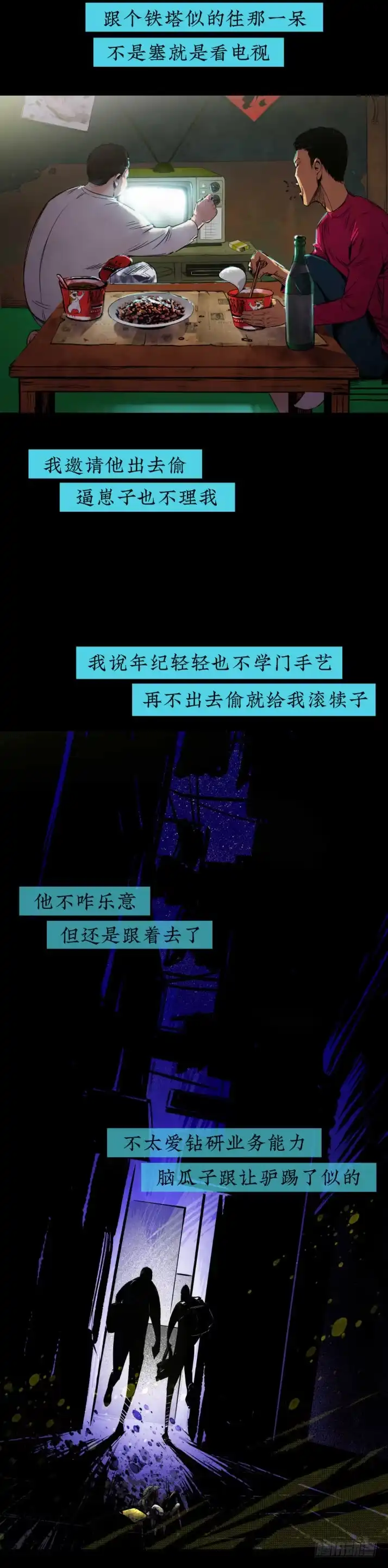 《挖罪小老弟》各怀鬼胎 第7页