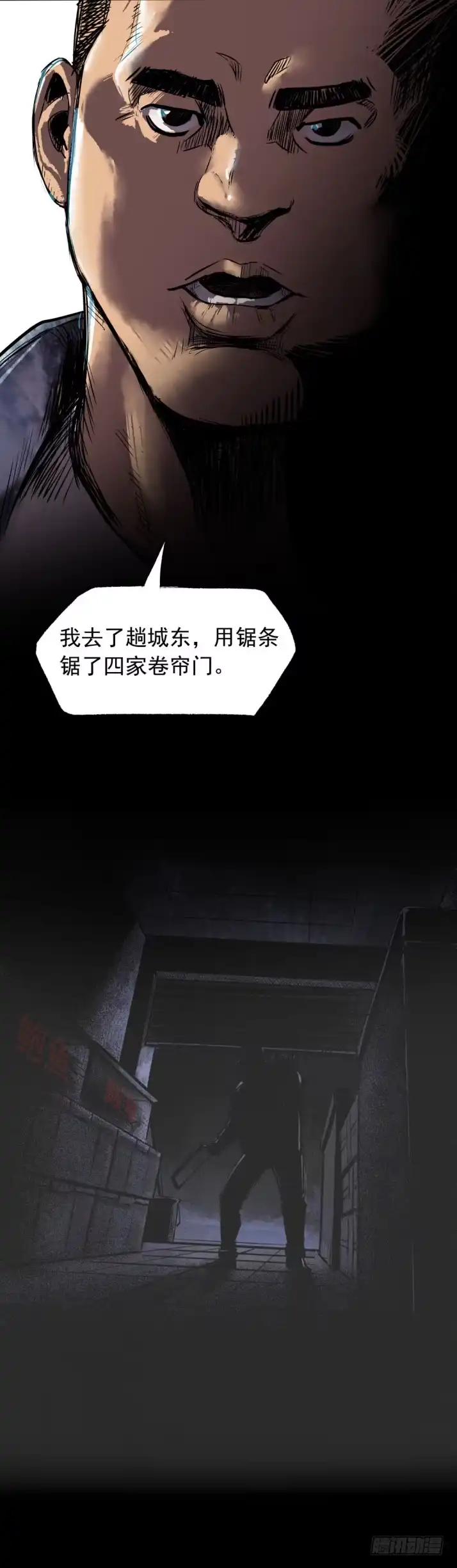 《挖罪小老弟》各怀鬼胎 第15页