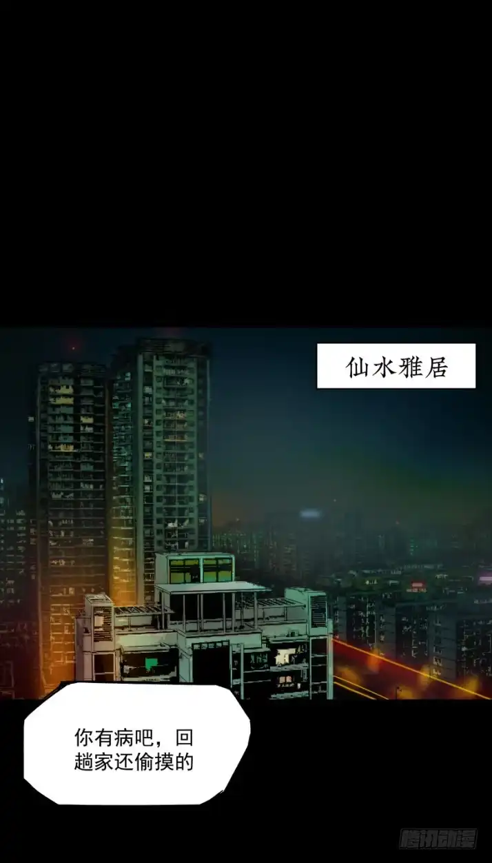 《挖罪小老弟》各怀鬼胎 第17页