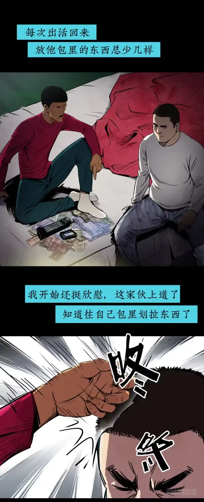 《挖罪小老弟》各怀鬼胎 第8页
