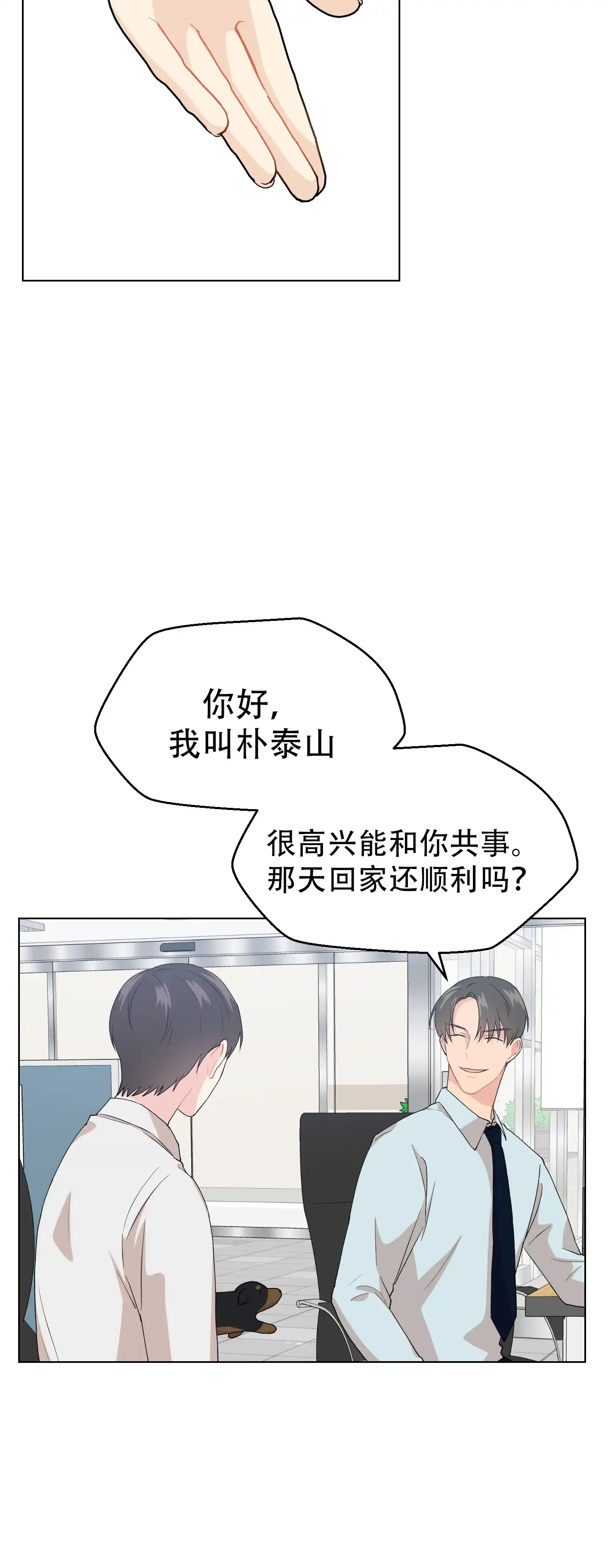 为爱成犬 第1话 第40页