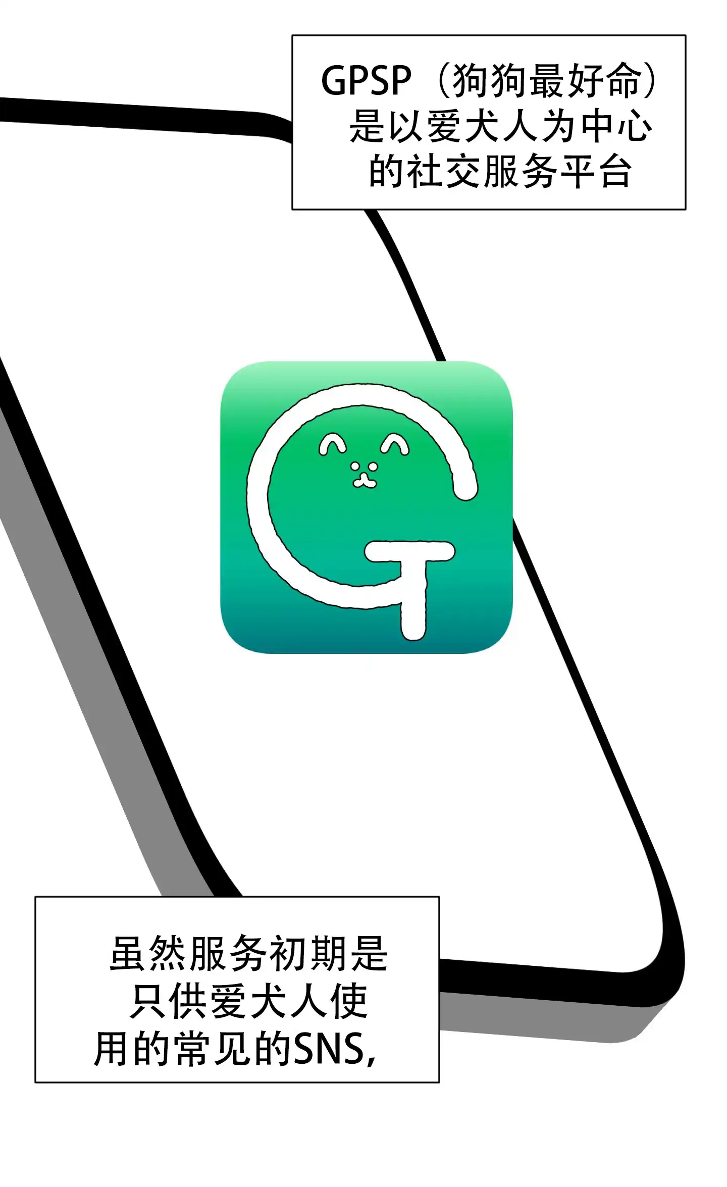 为爱成犬 第1话 第43页
