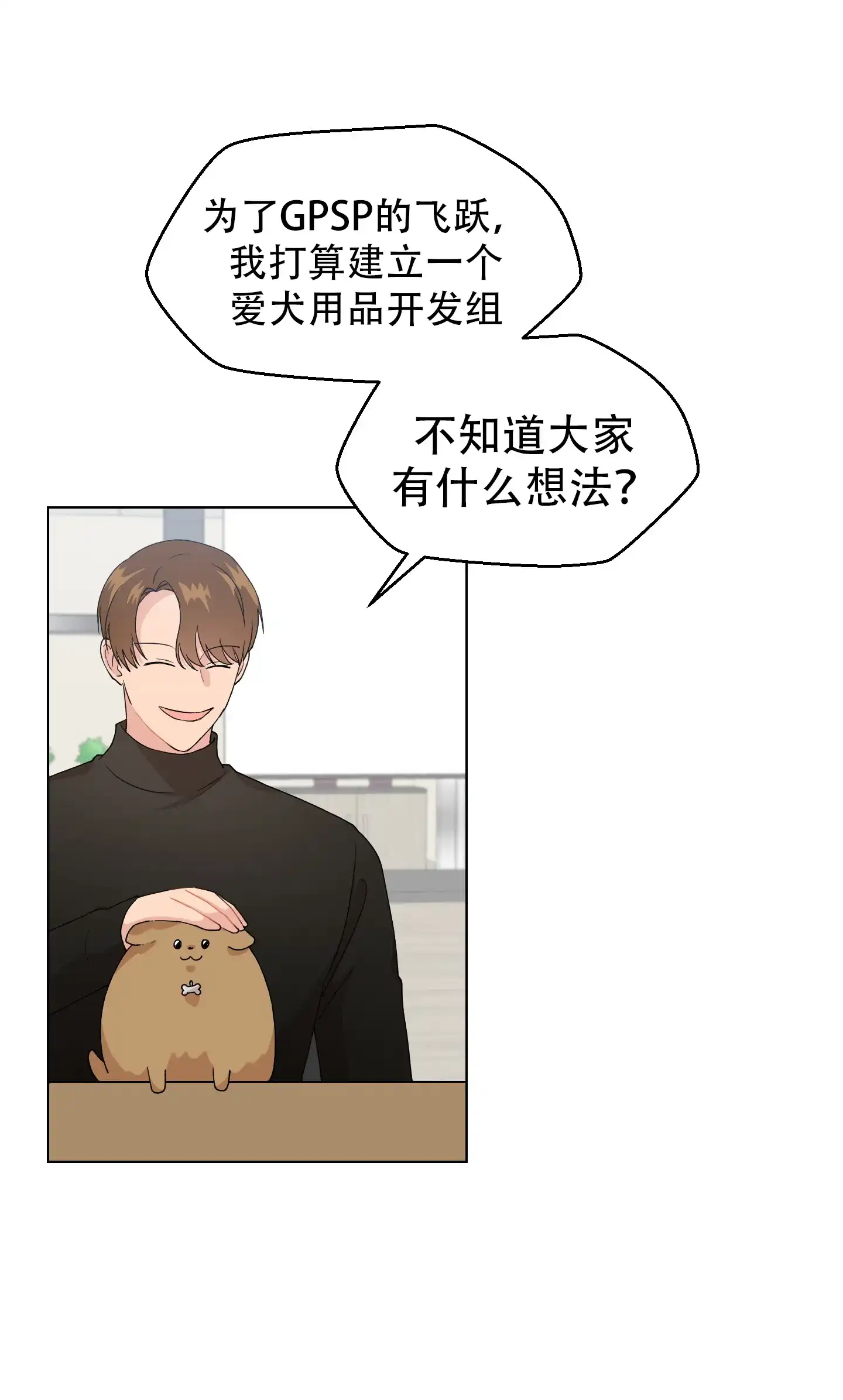 为爱成犬 第1话 第53页