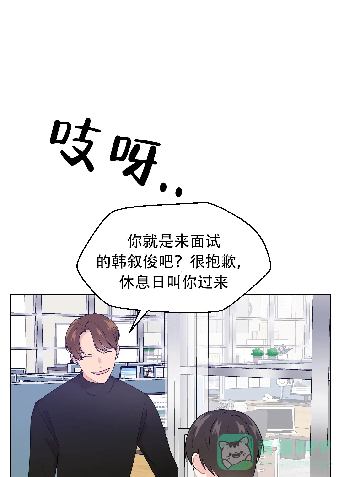 为爱成犬 第1话 第11页
