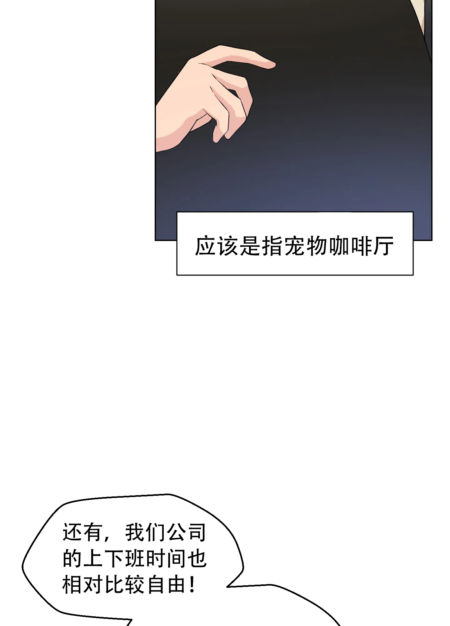 为爱成犬 第1话 第18页