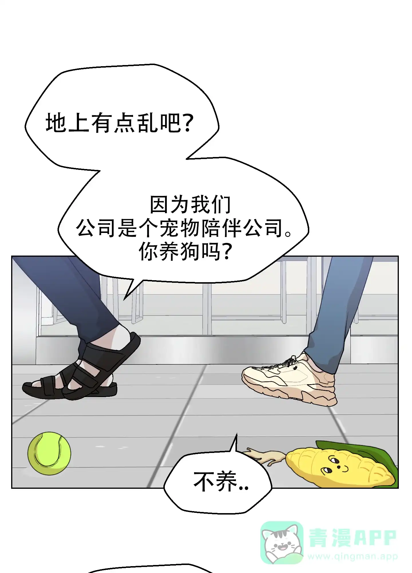 为爱成犬 第1话 第16页