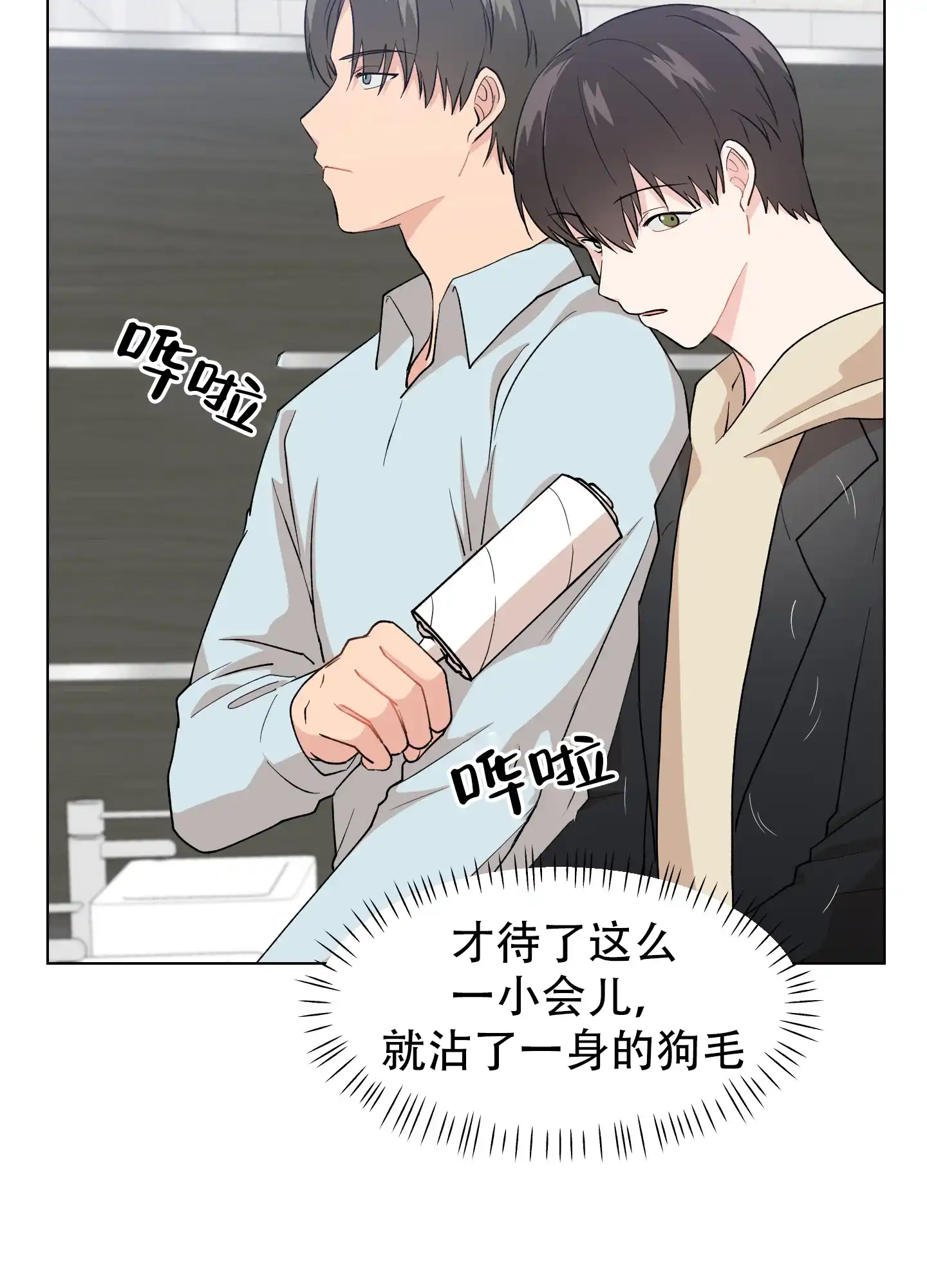 为爱成犬 第1话 第24页