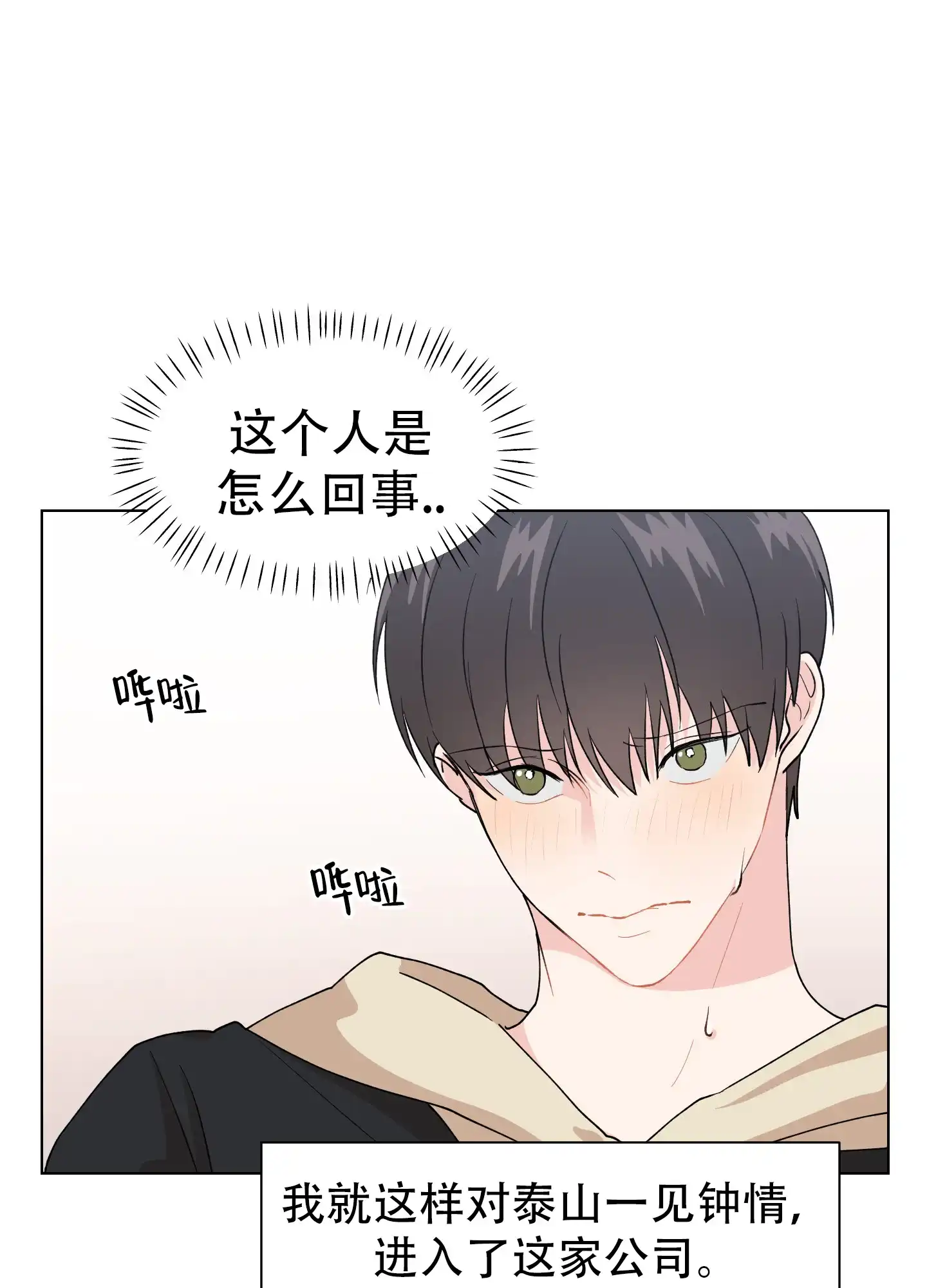 为爱成犬 第1话 第34页