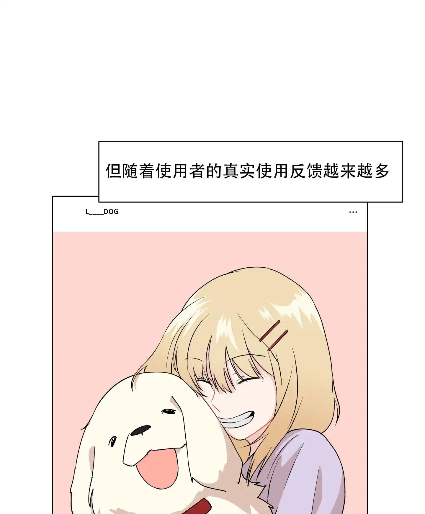 为爱成犬 第1话 第44页