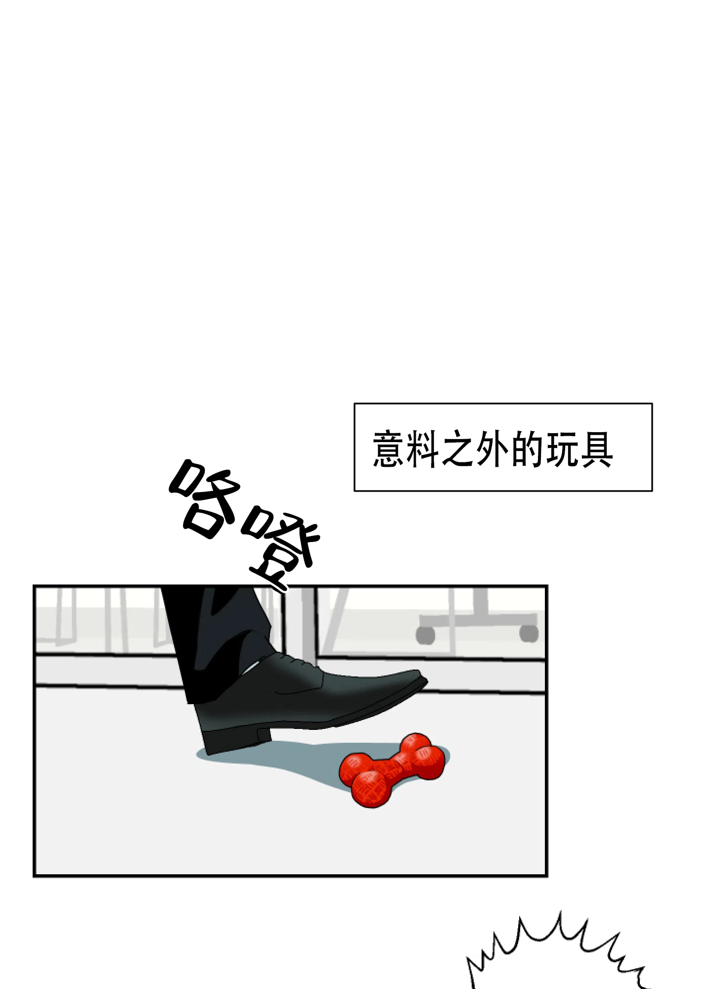 为爱成犬 第1话 第23页