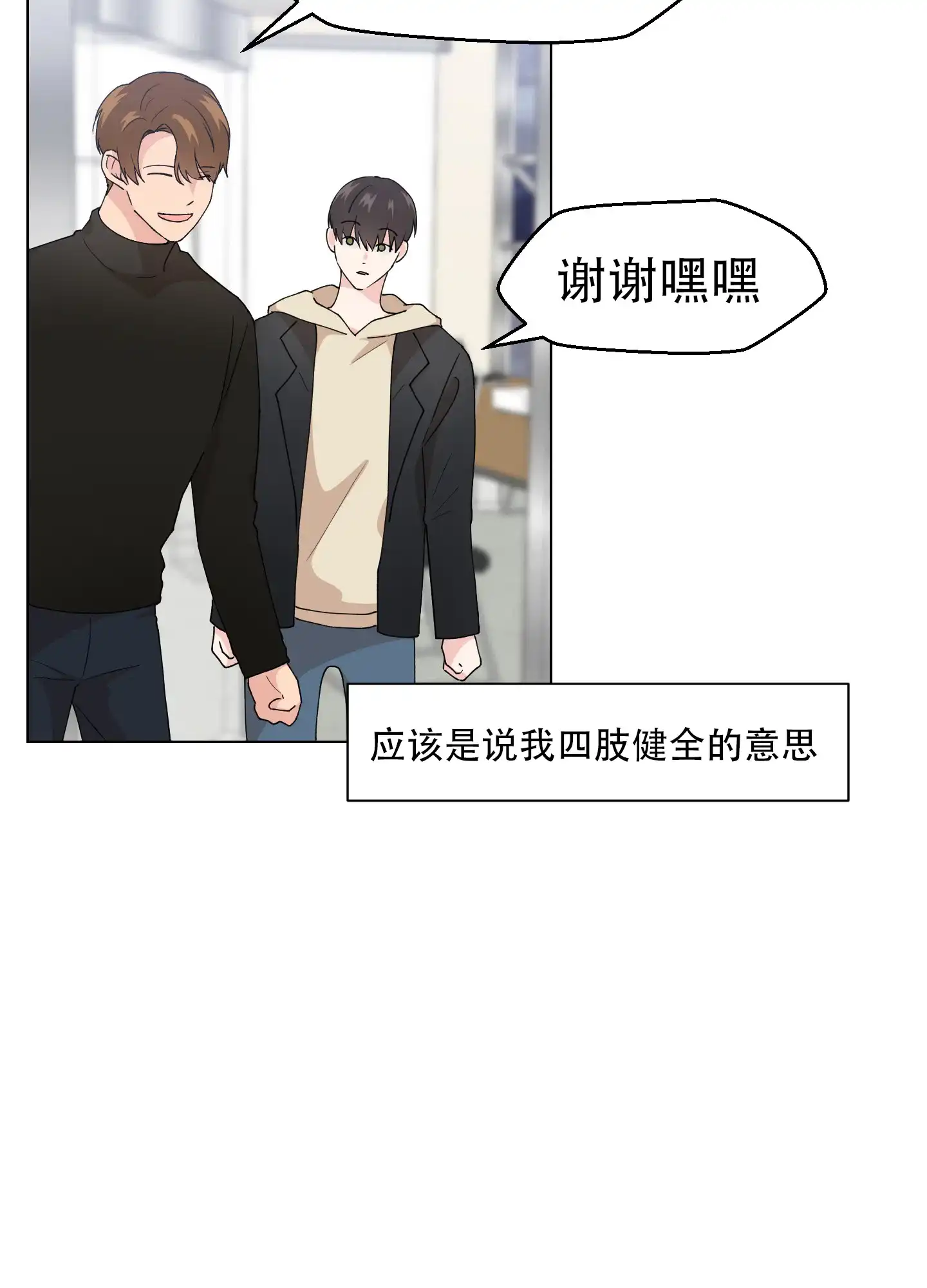 为爱成犬 第1话 第15页