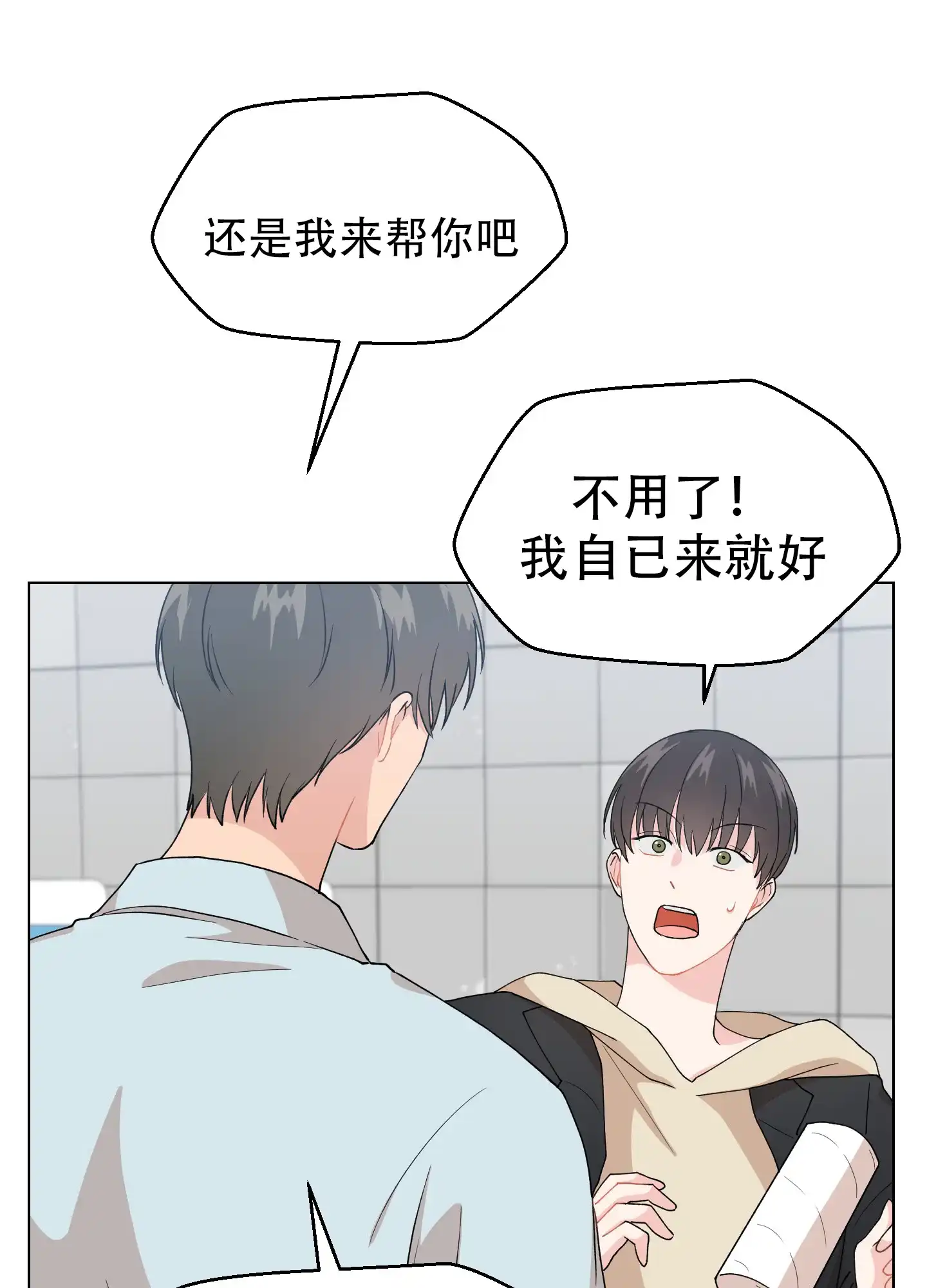 为爱成犬 第1话 第29页