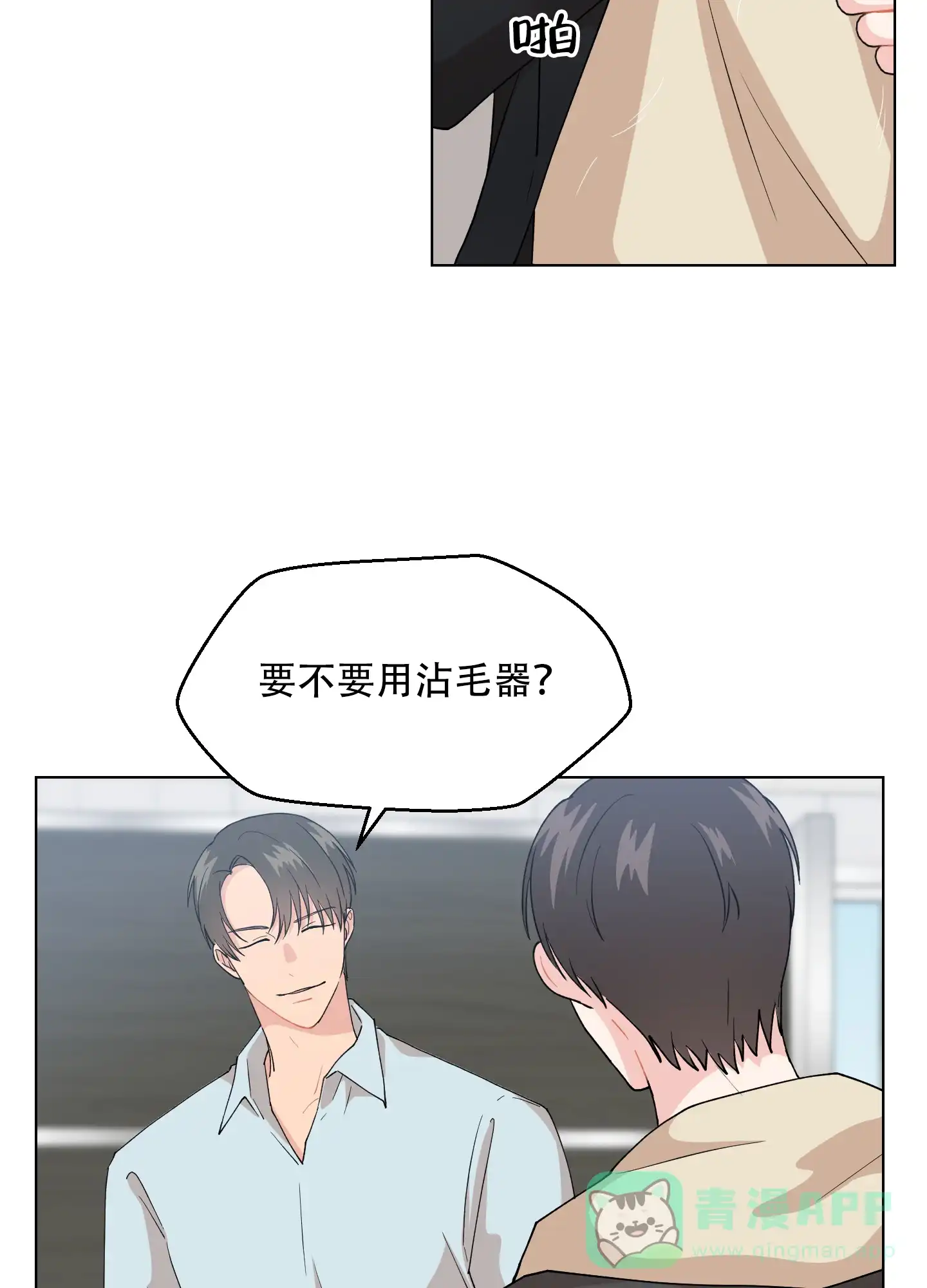 为爱成犬 第1话 第26页