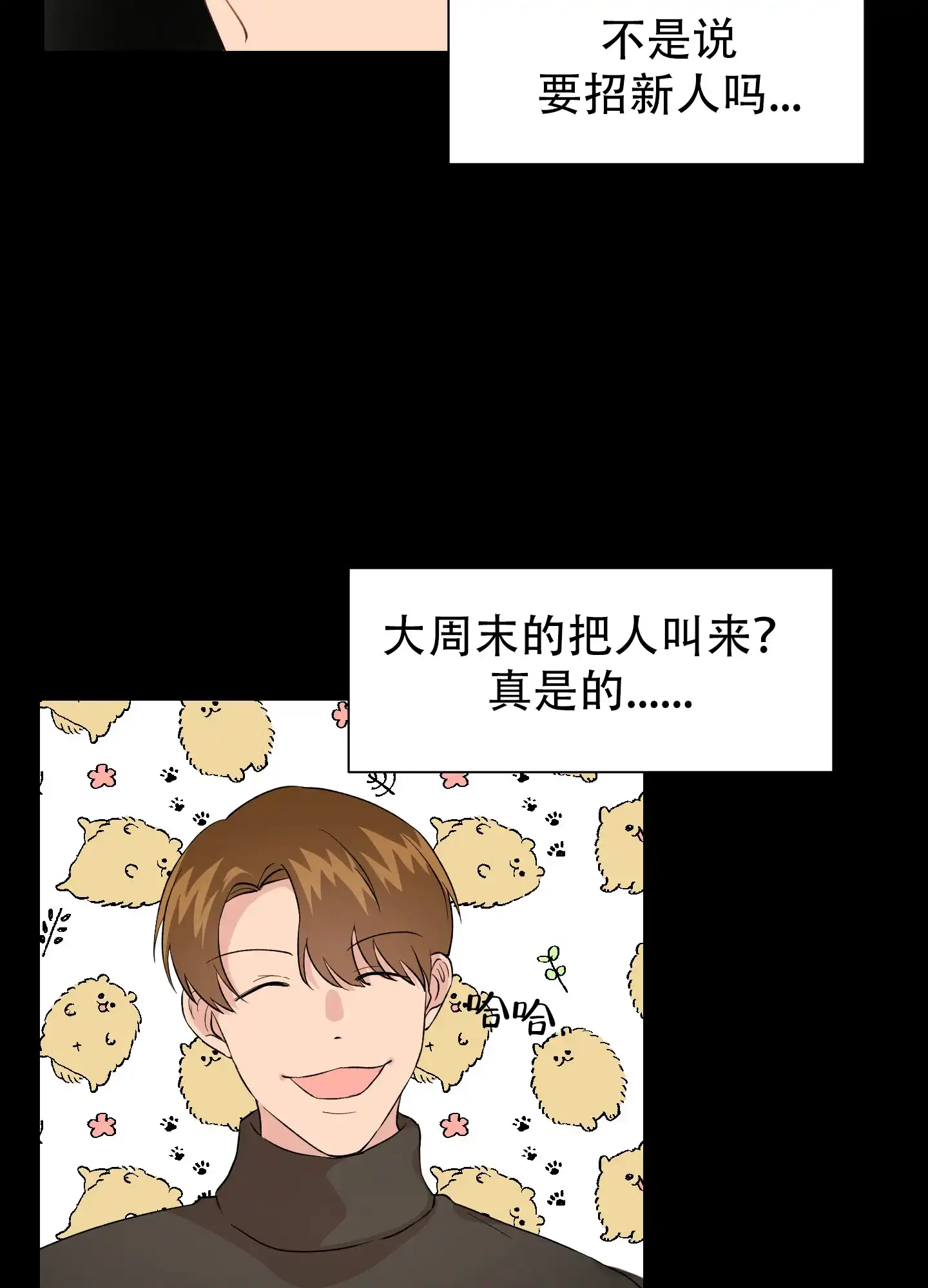 为爱成犬 第10话 第5页