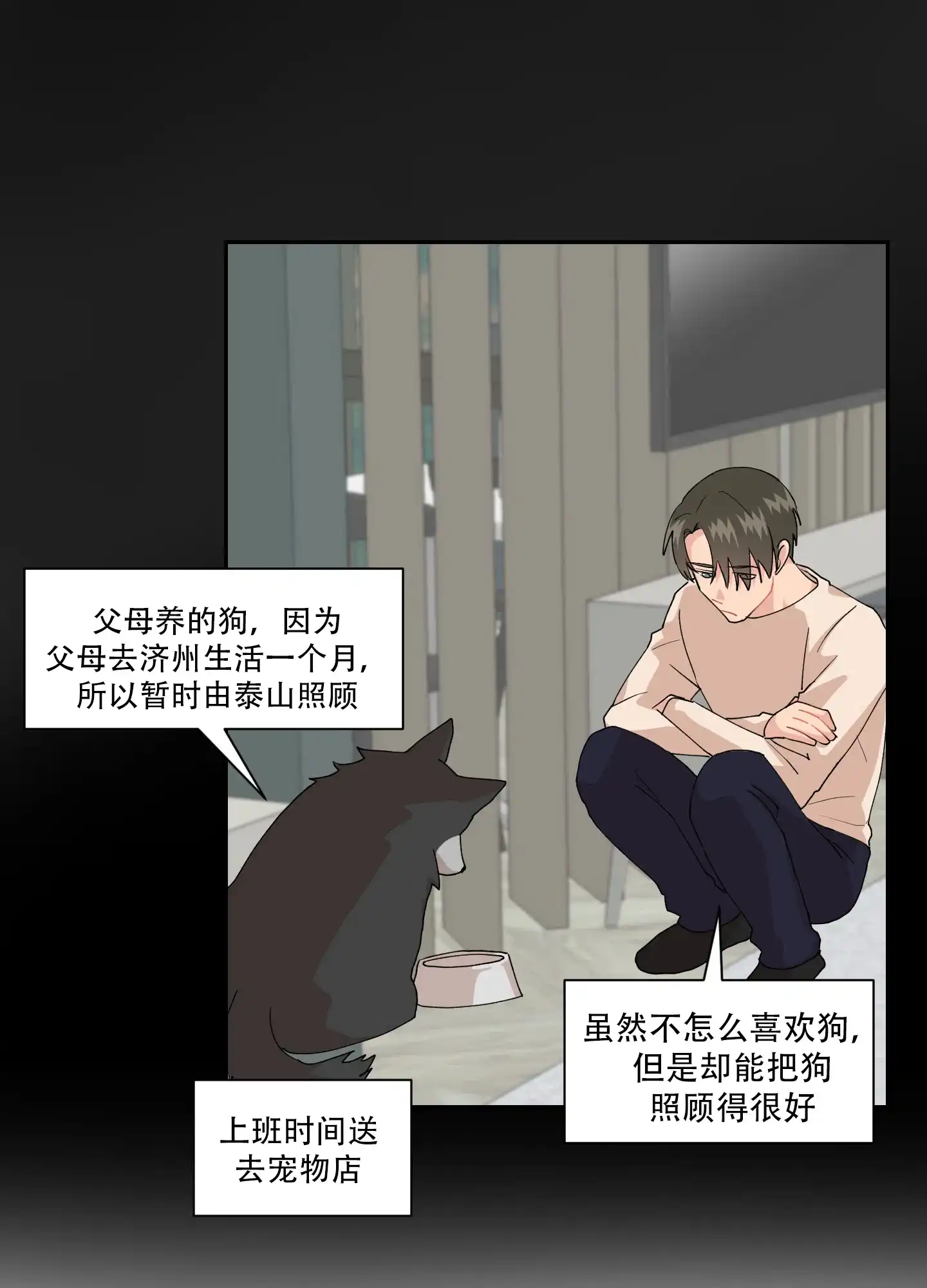 为爱成犬 第10话 第24页